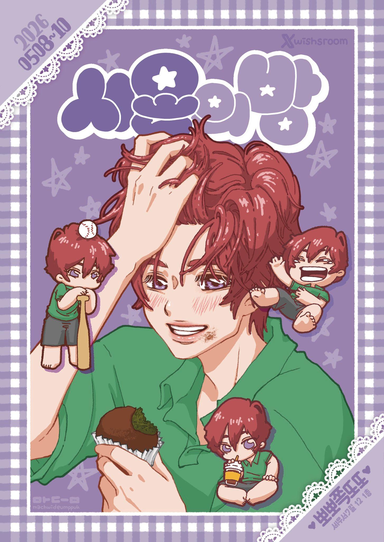 시온의 방 poster