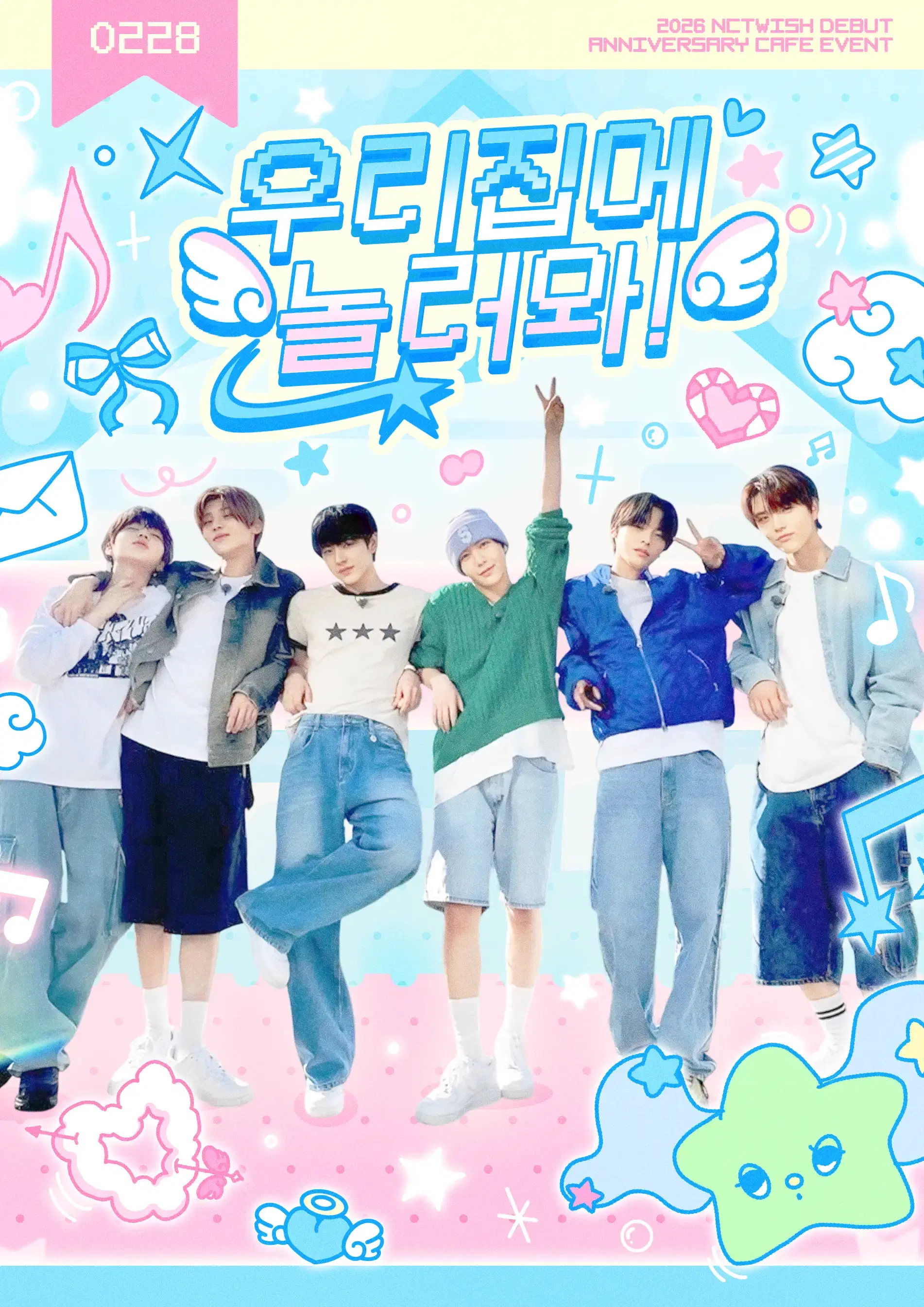 우리집에 놀러와 poster