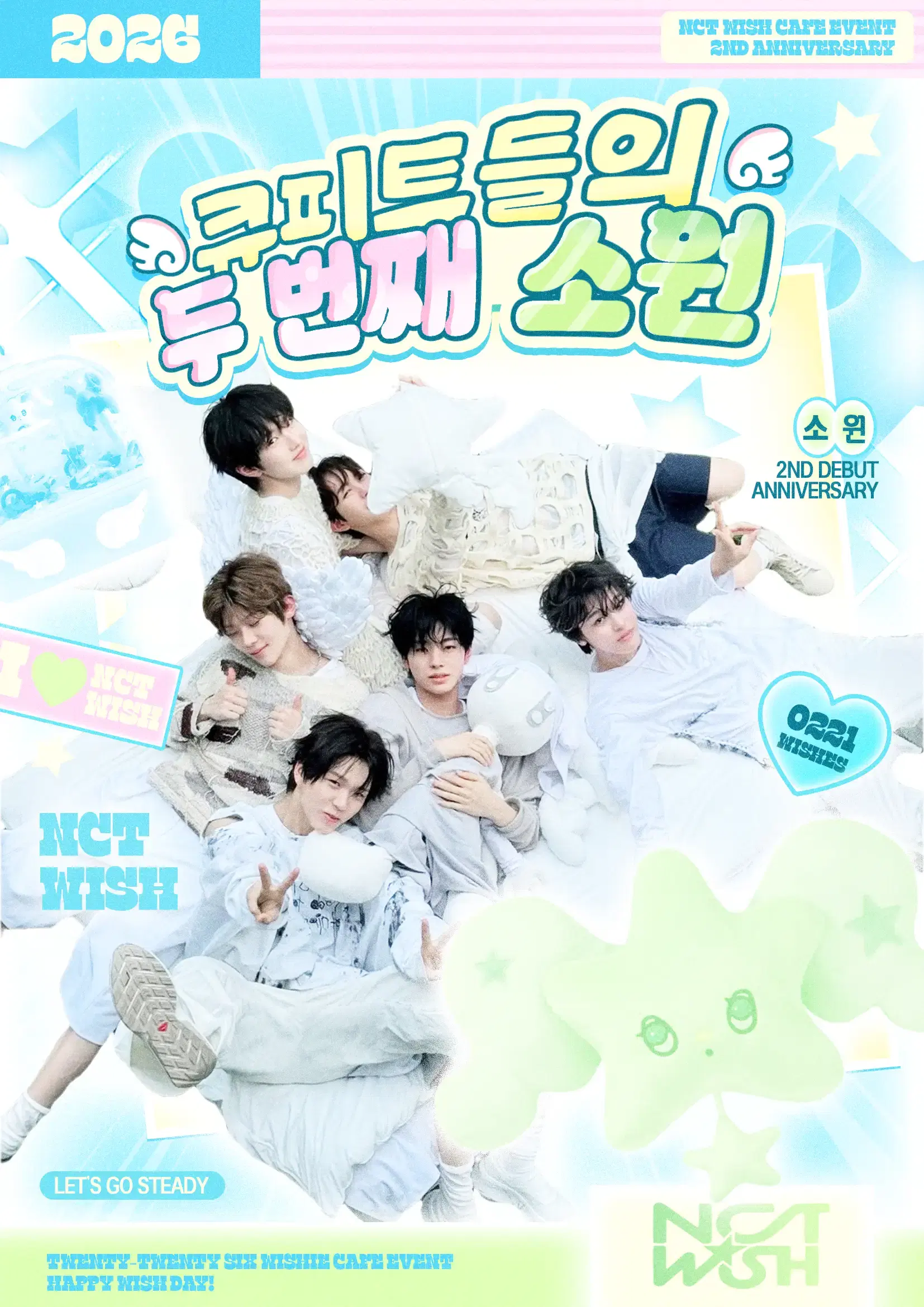 ⋆ ˚｡⋆୨୧˚ 큐피트들의 두번째소원 ˚୨୧⋆｡˚ ⋆ poster