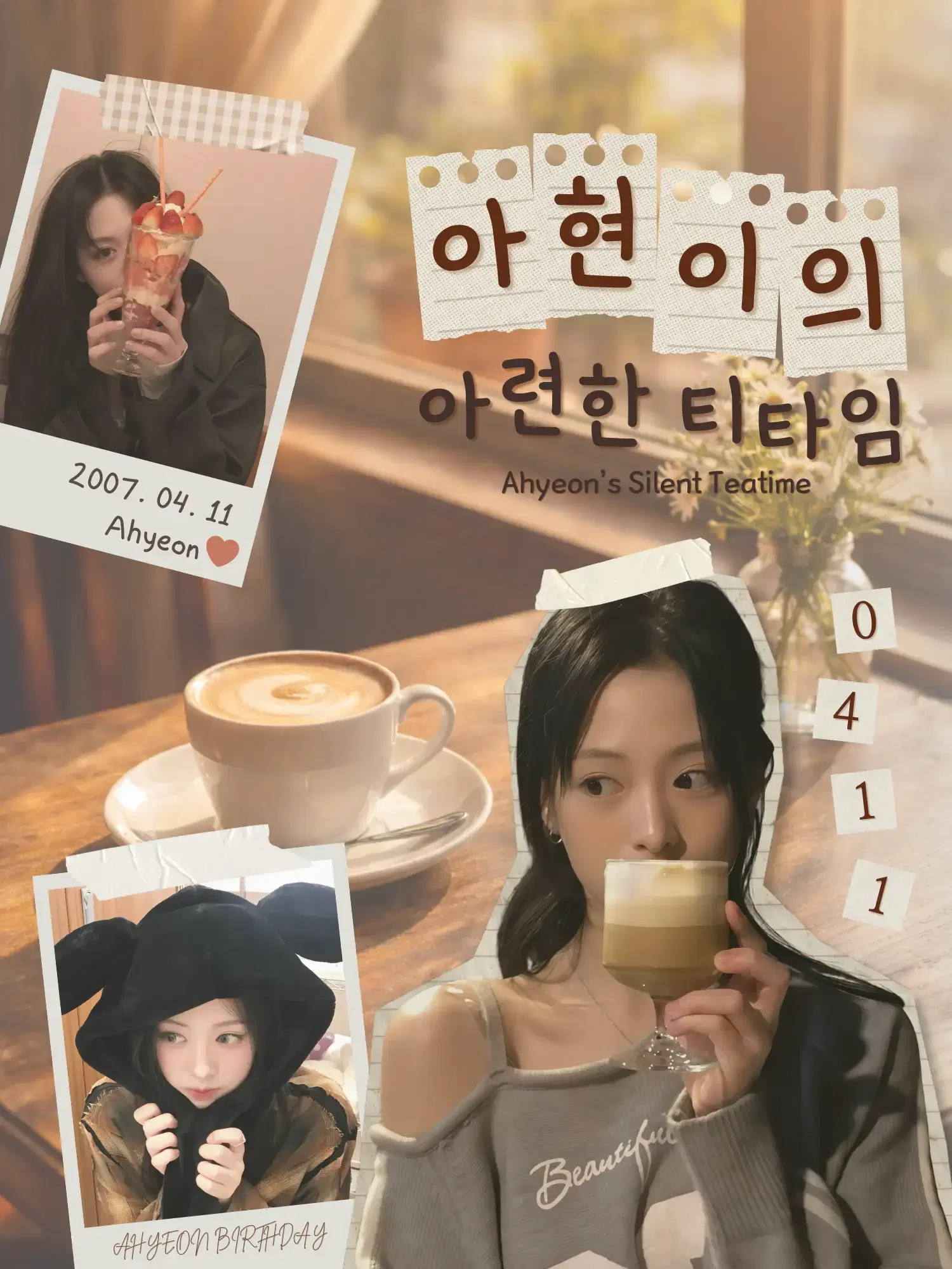 아현이의 아련한 티타임 poster