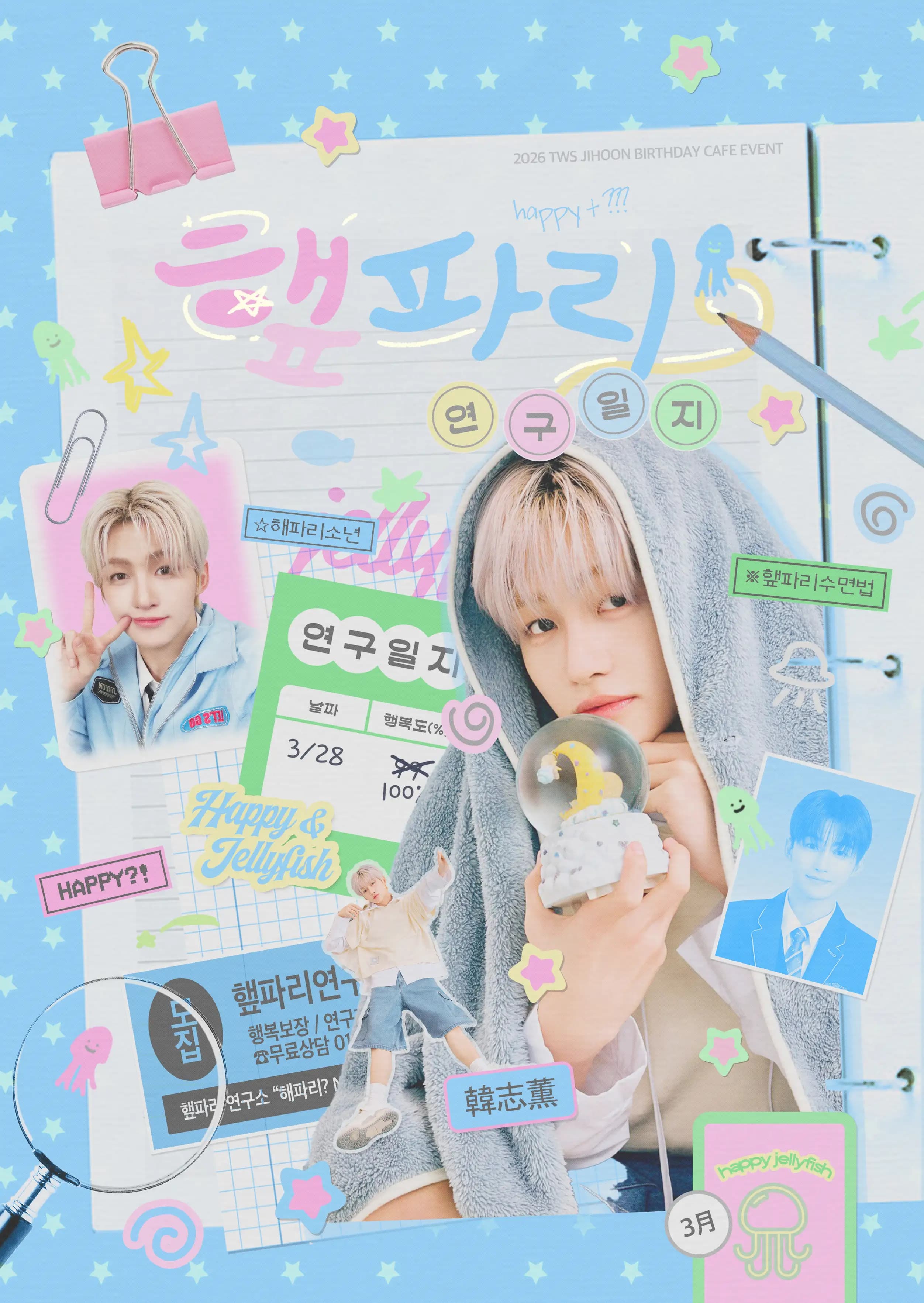 햎파리 연구일지 poster