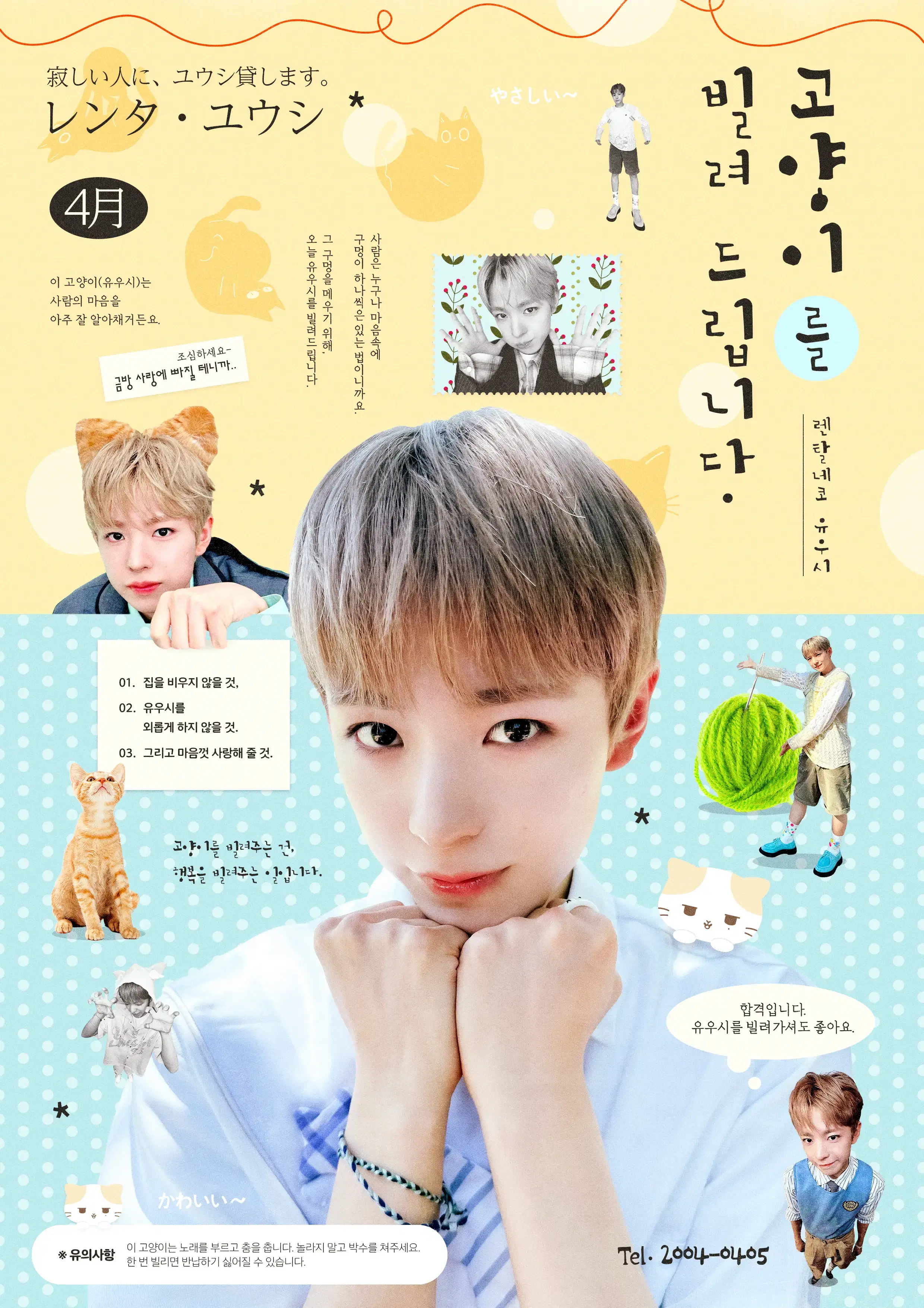 고양이를 빌려드립니다 : 렌탈네코 유우시 poster