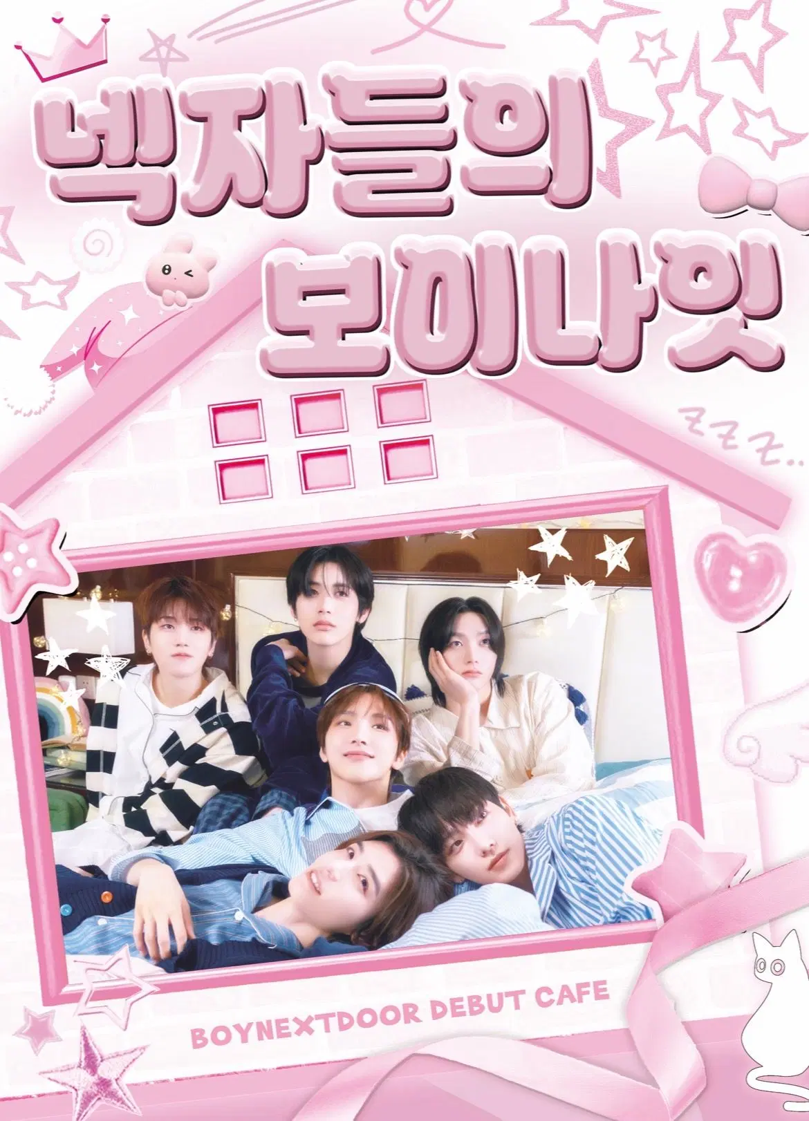 넥자들의 보이나잇 poster