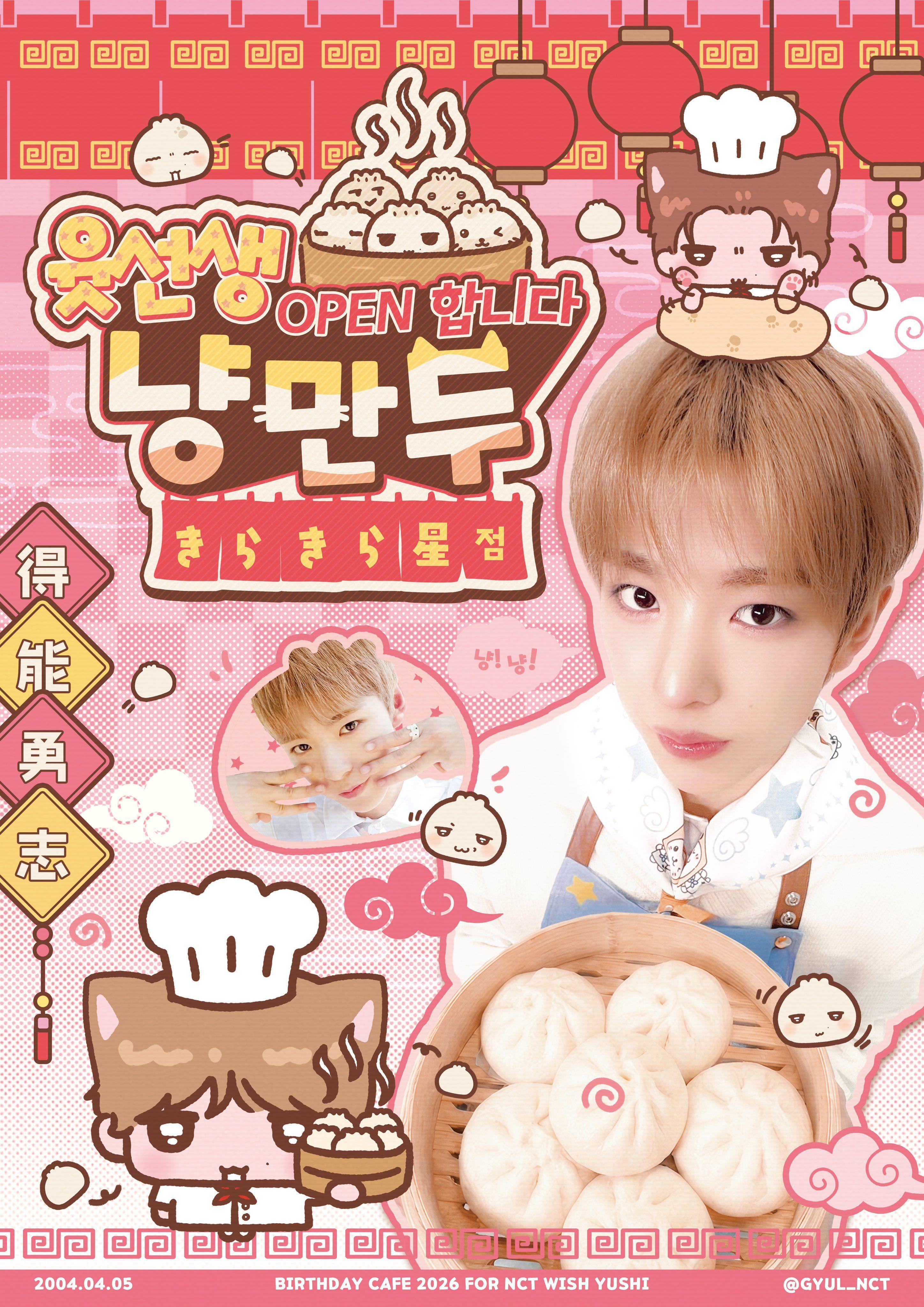 ✦⸜ 윳선생 냥만두 ⸝✦      きらきら星店 poster