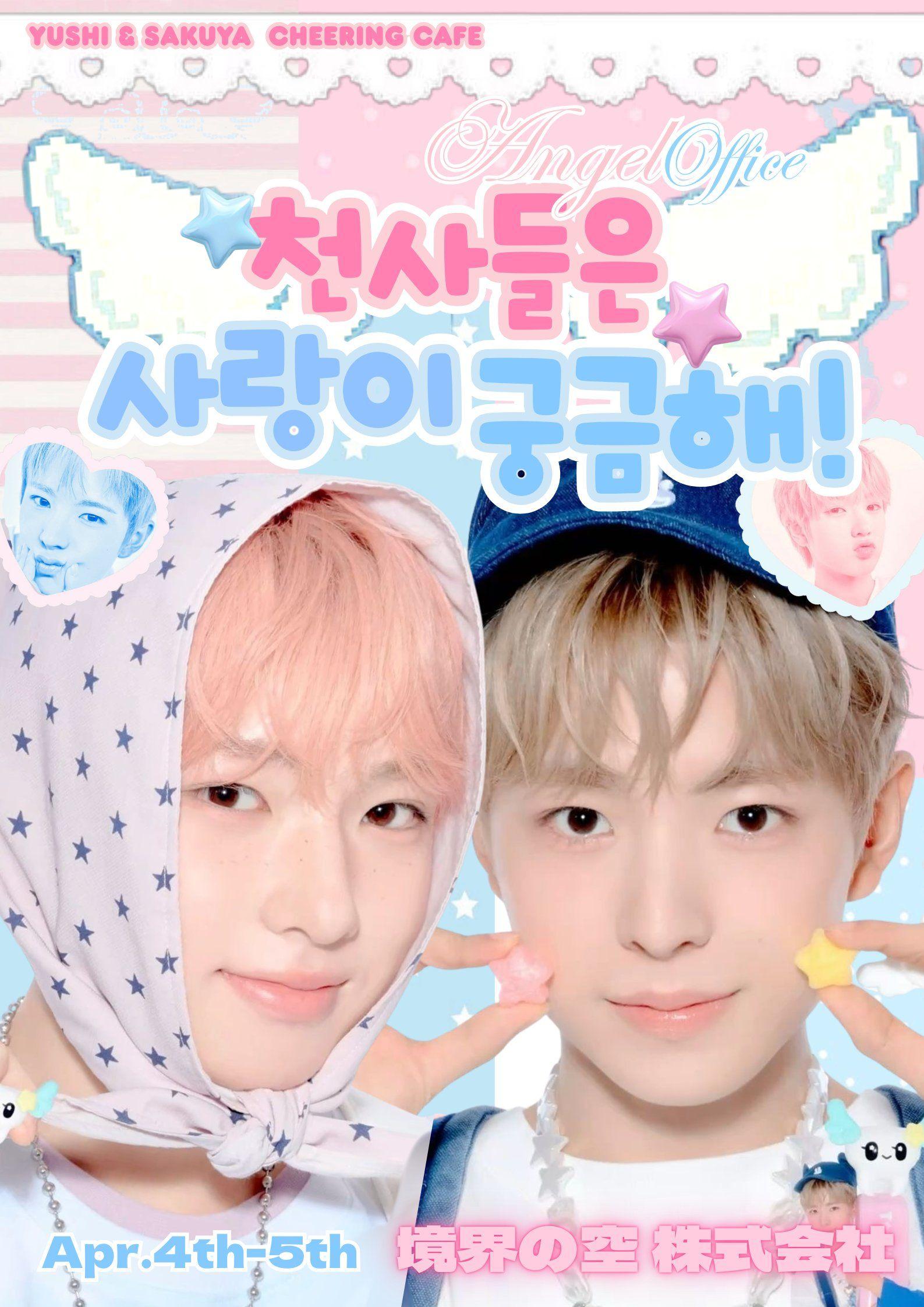 천사들은 사랑이 궁금해! poster
