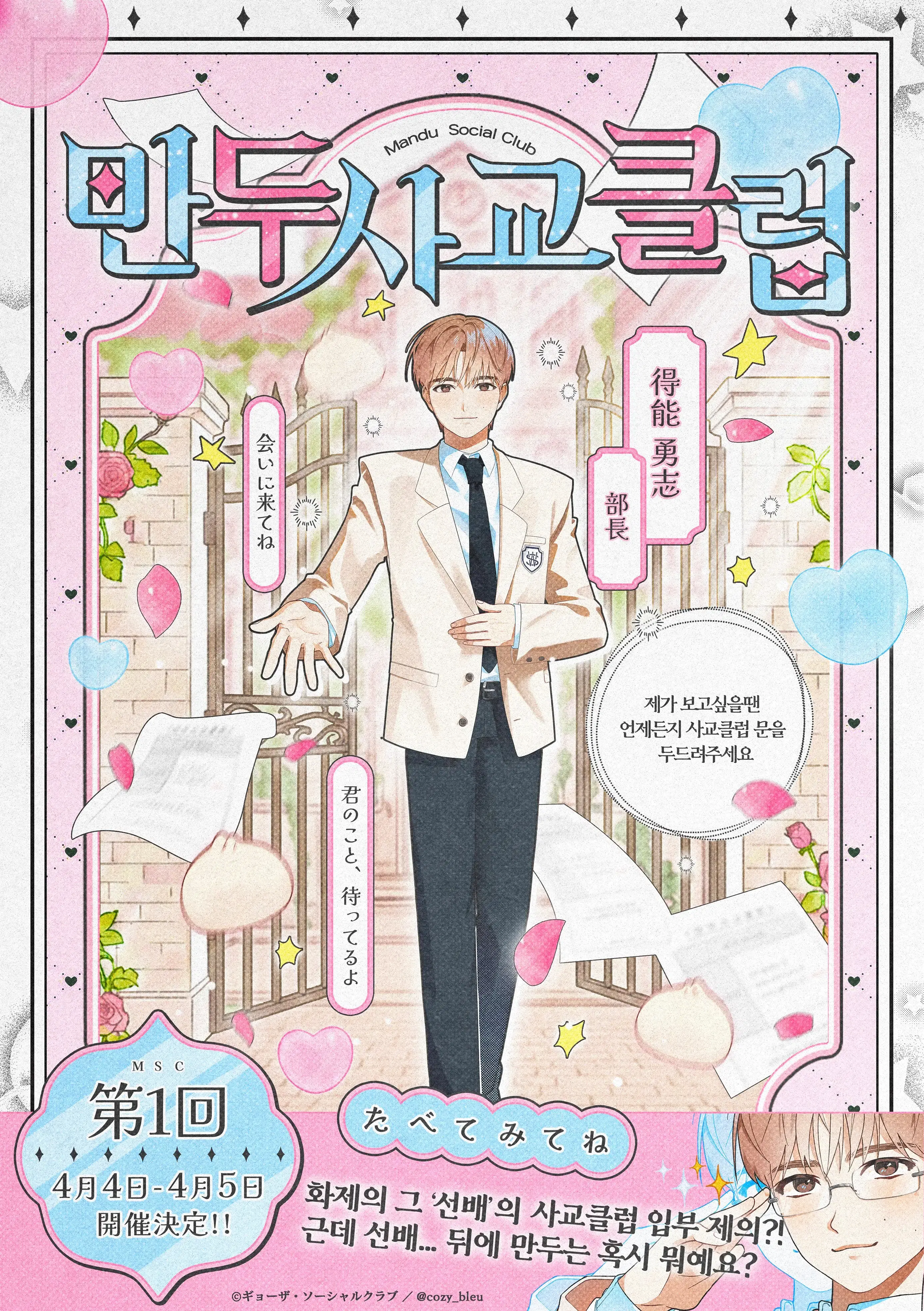 만두사교클럽 poster