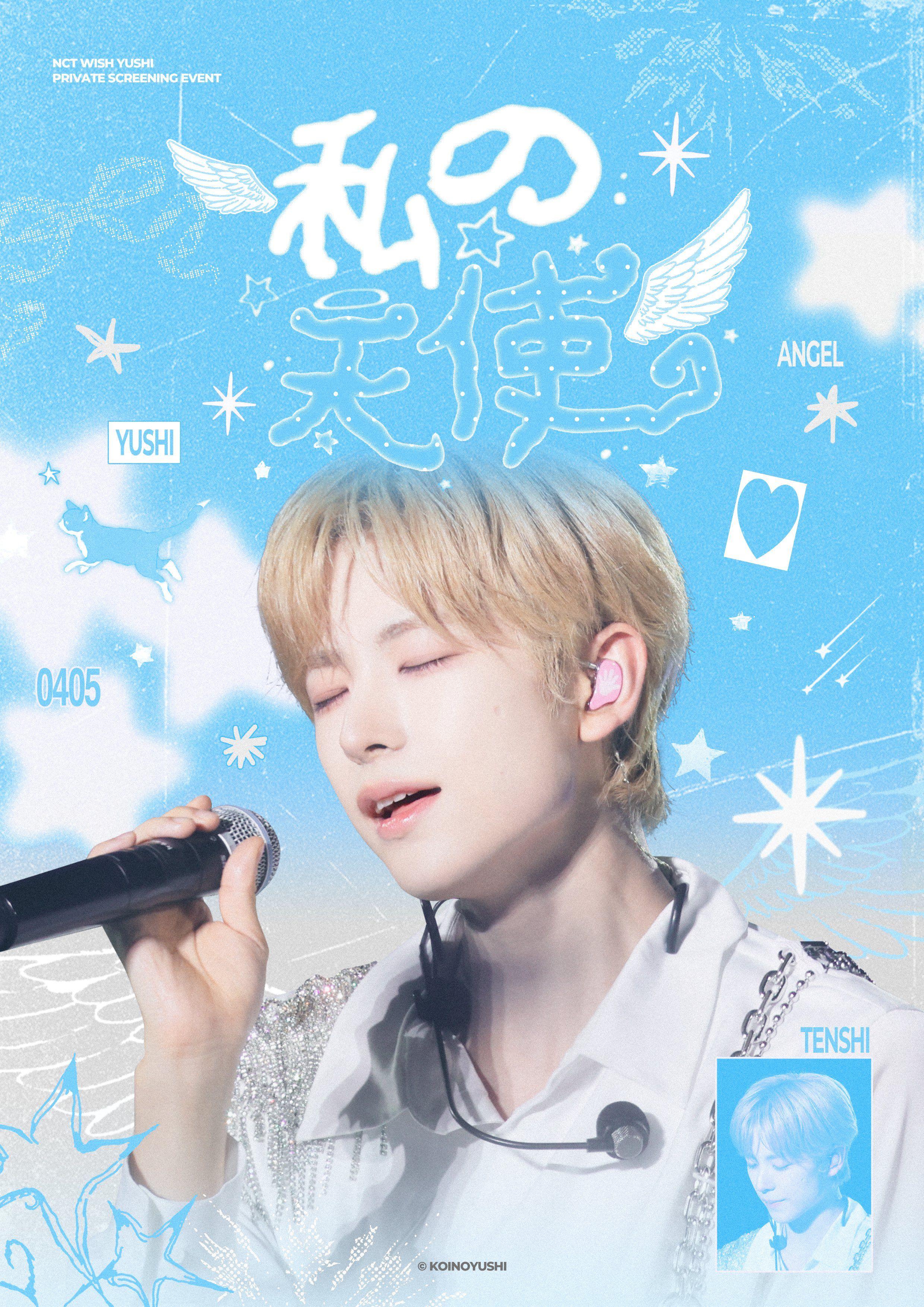私の天使 poster