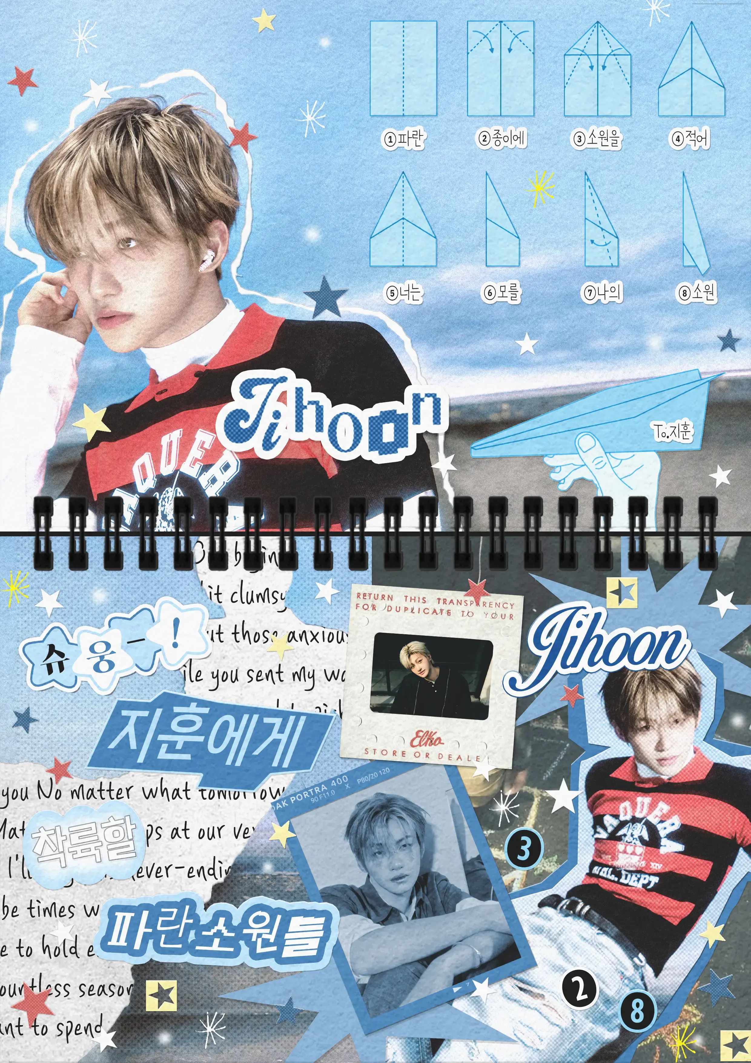 [슈웅-!🛩 지훈에게 착륙할 파란 소원들] poster