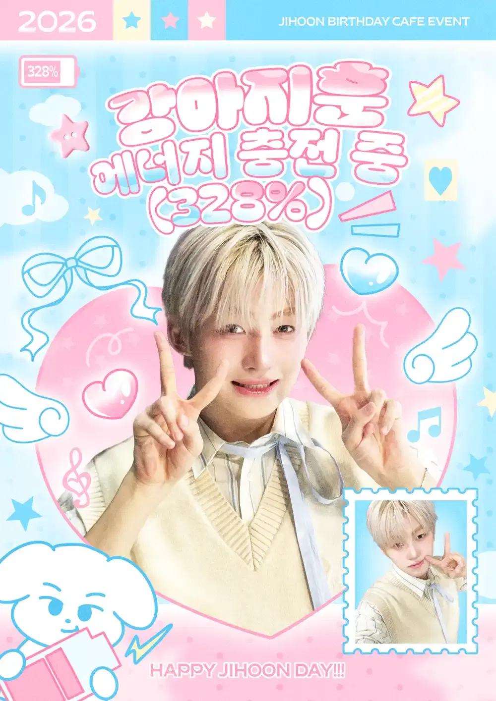 강아지훈 에너지충전중 328% poster