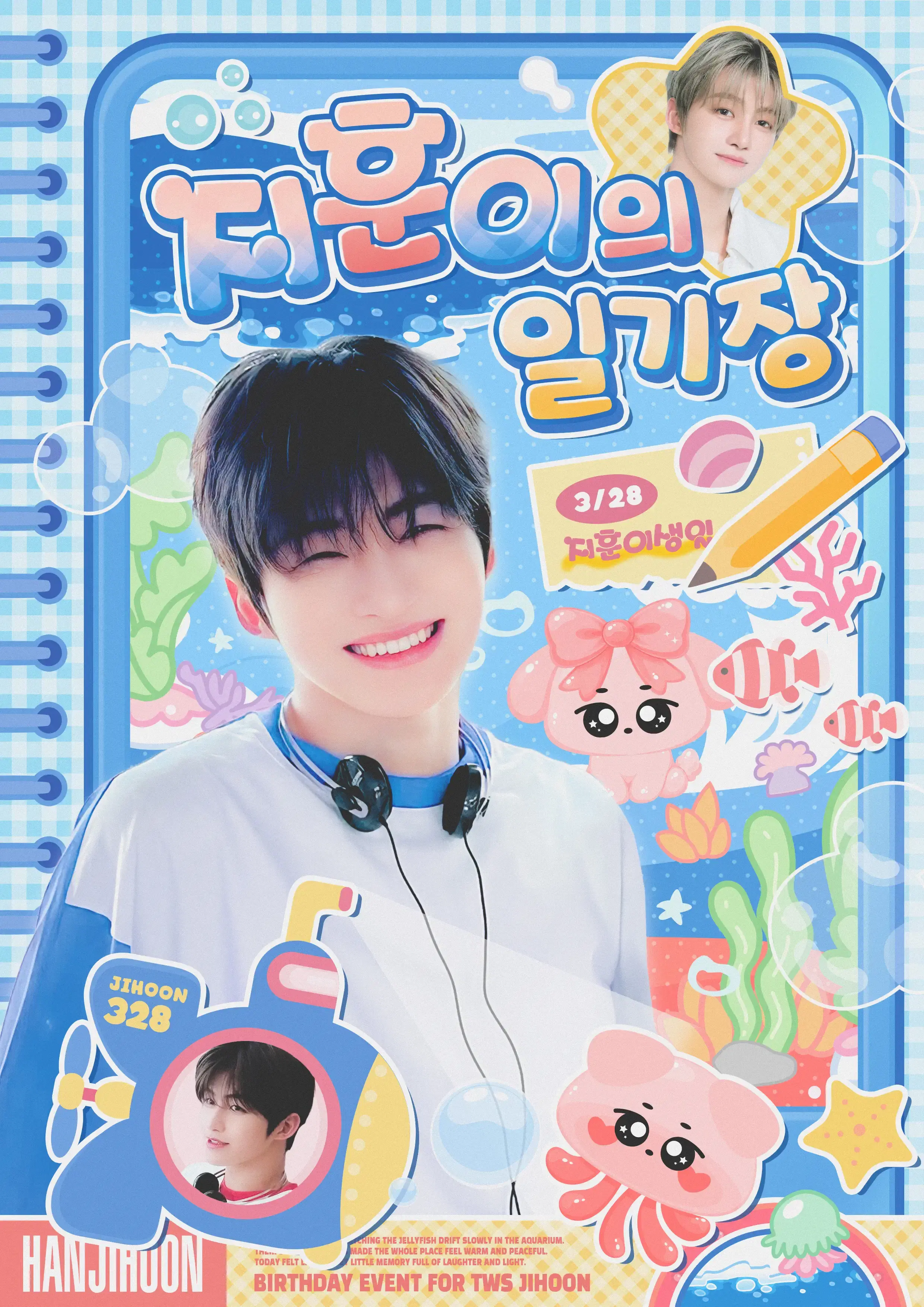 지훈이의 일기장 poster
