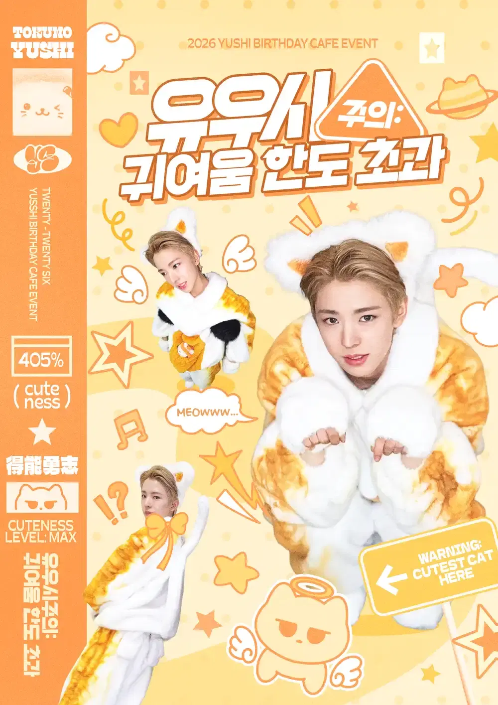 ꒰১ 유우시 ! 귀여움 한도초과 주의 ໒꒱ poster