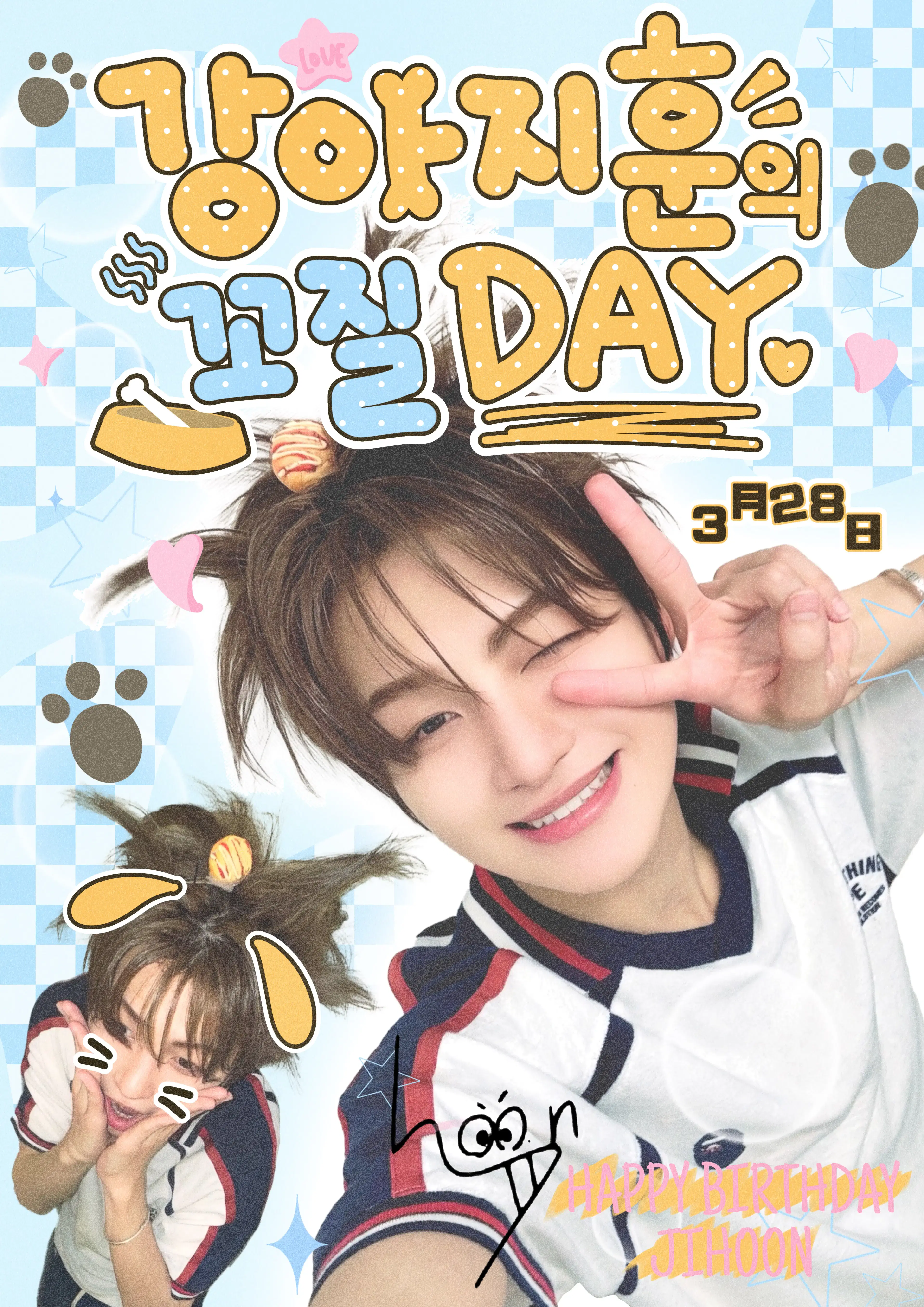 🐶 강아지훈의 꼬질 Day 🐶 poster