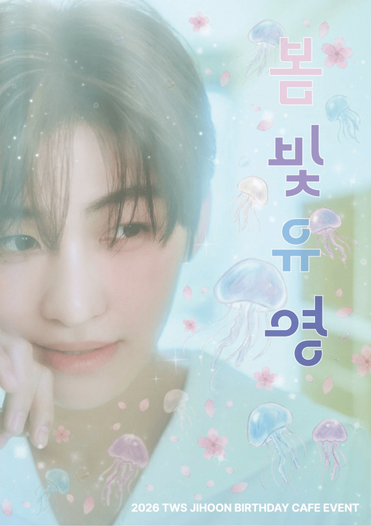 봄빛유영 poster