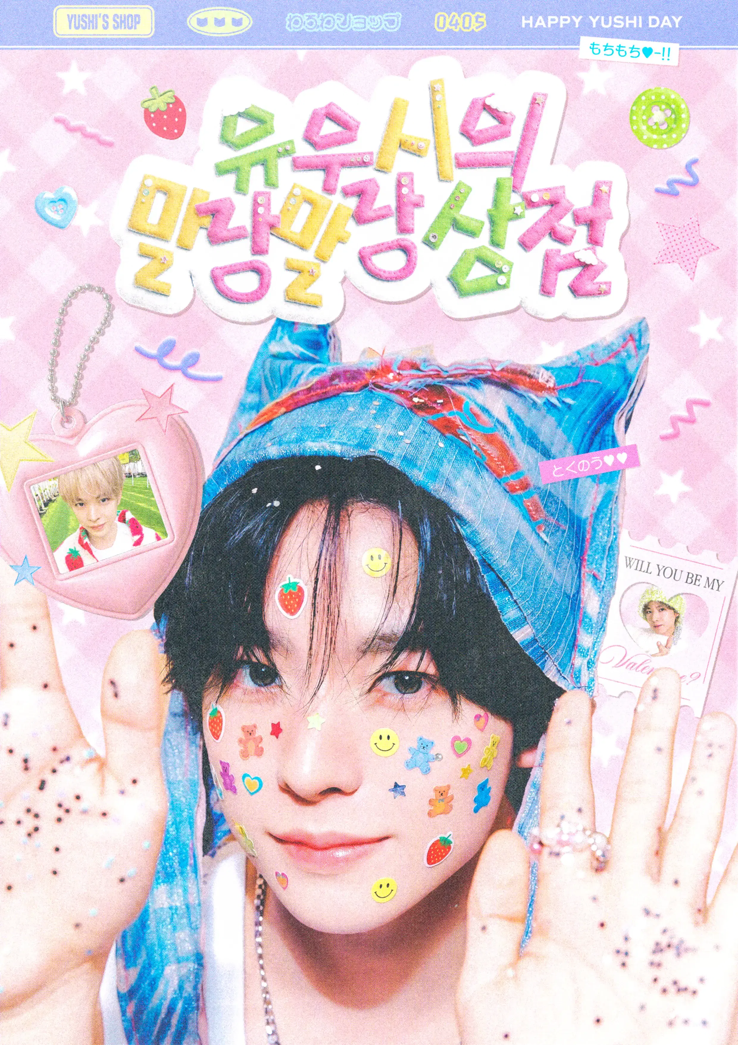 🍰말랑말랑 유우시 상점🍰 poster