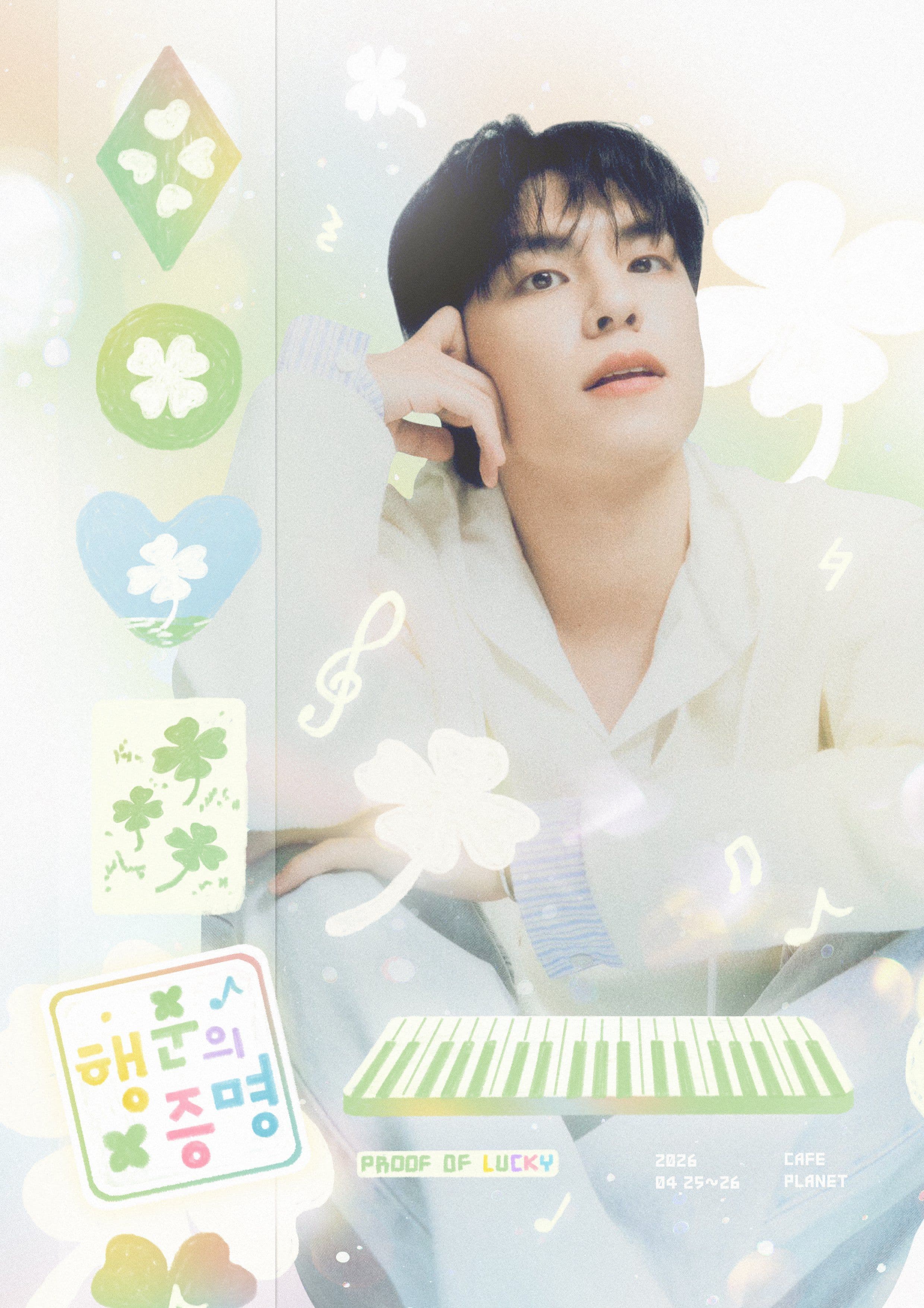 행운의 증명 poster
