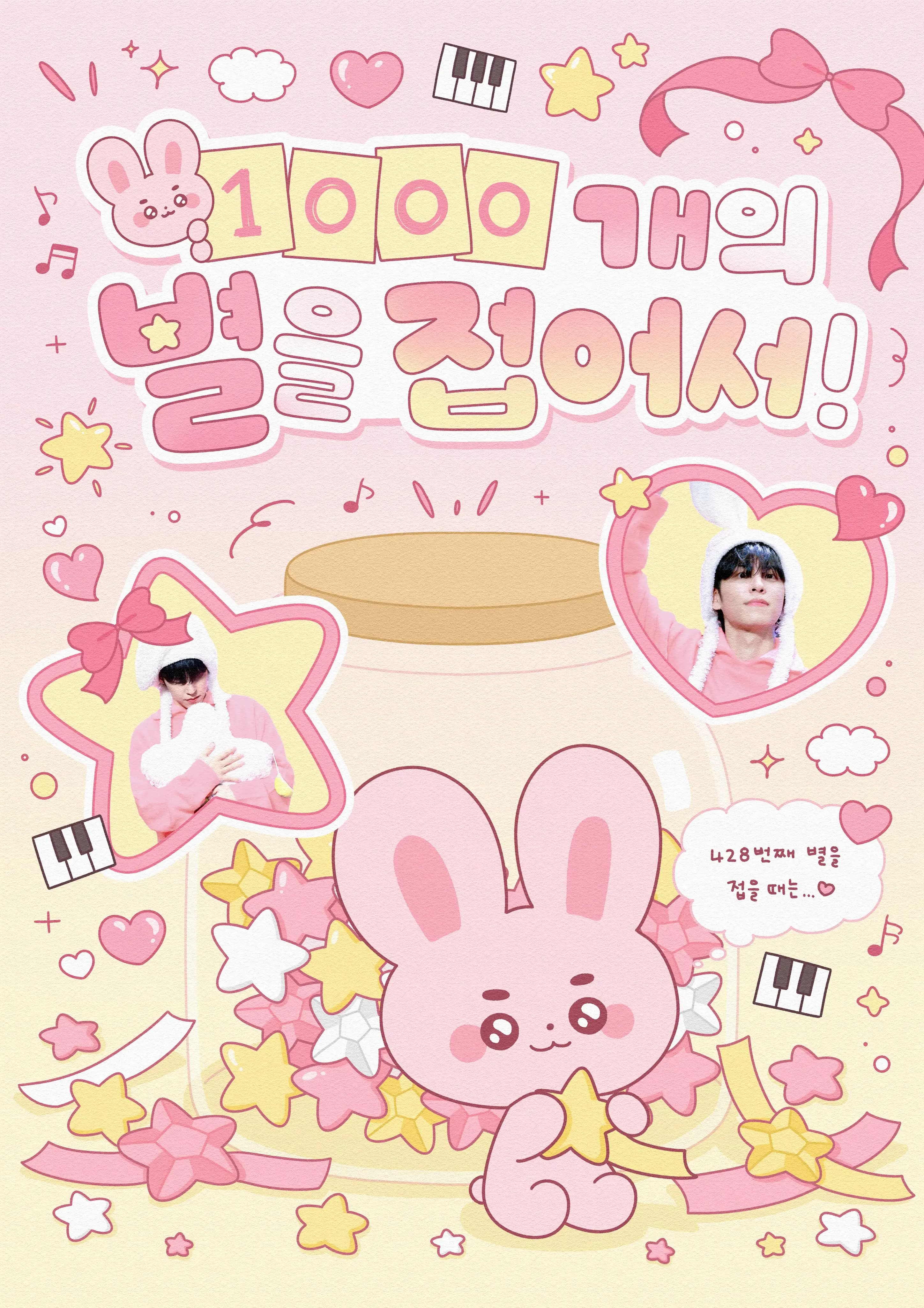 1000개의 별을 접어서 ! poster