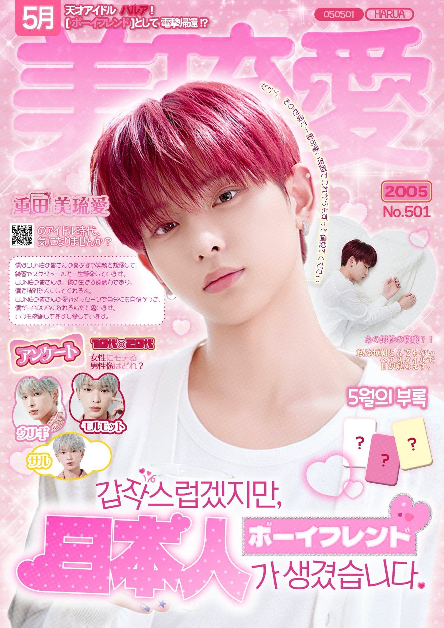 [日本人 ボーイフレンド]가 생겼습니다 poster