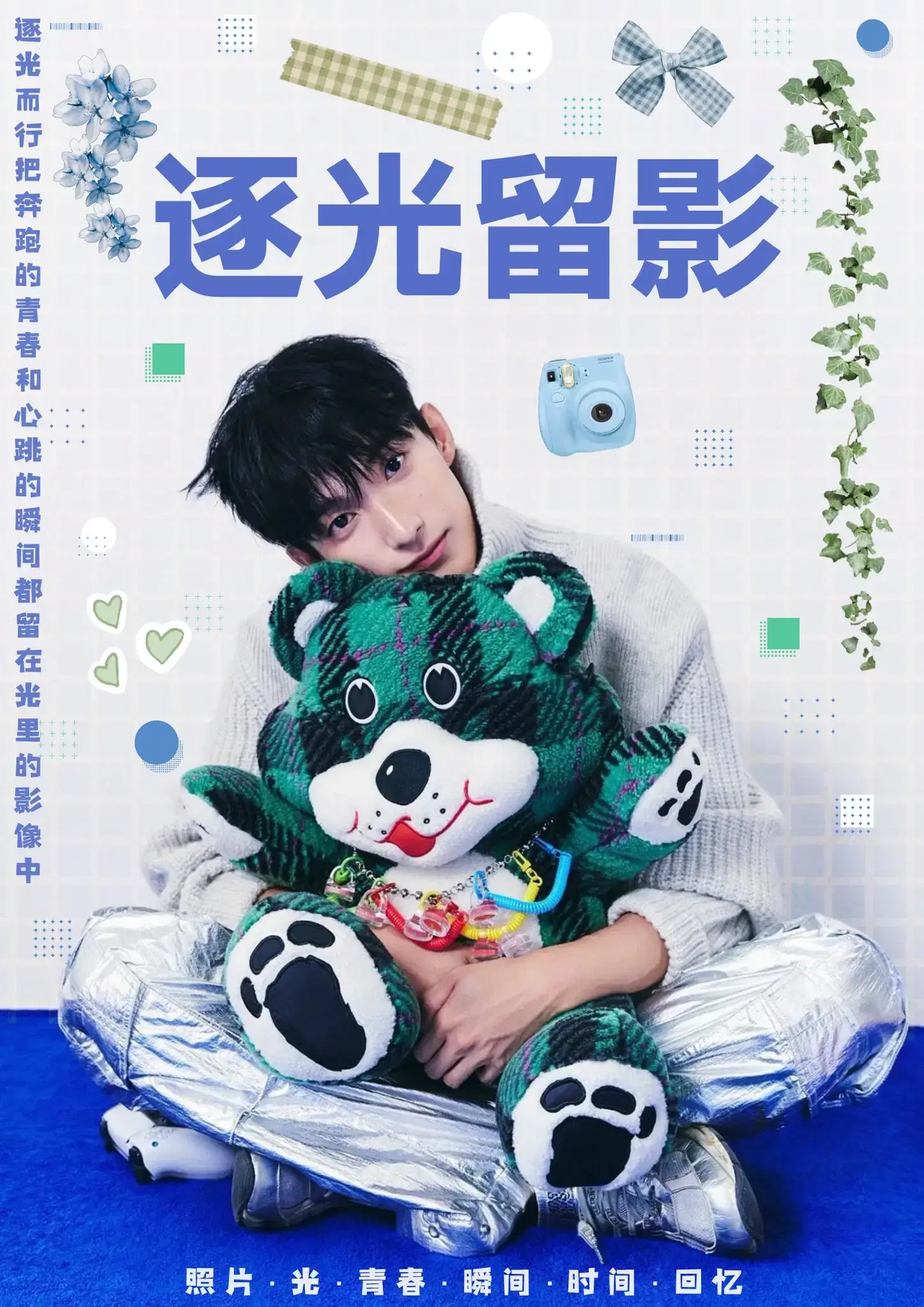 逐光留影 poster