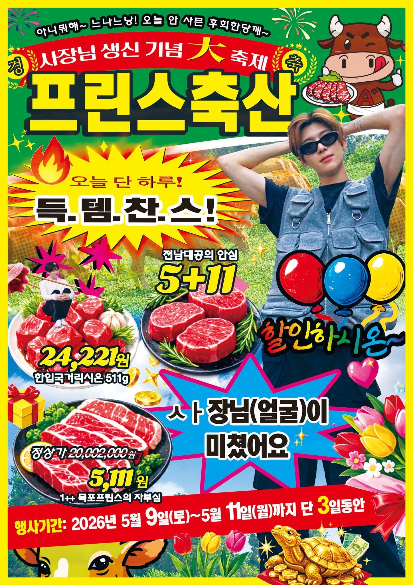 프린스축산 poster