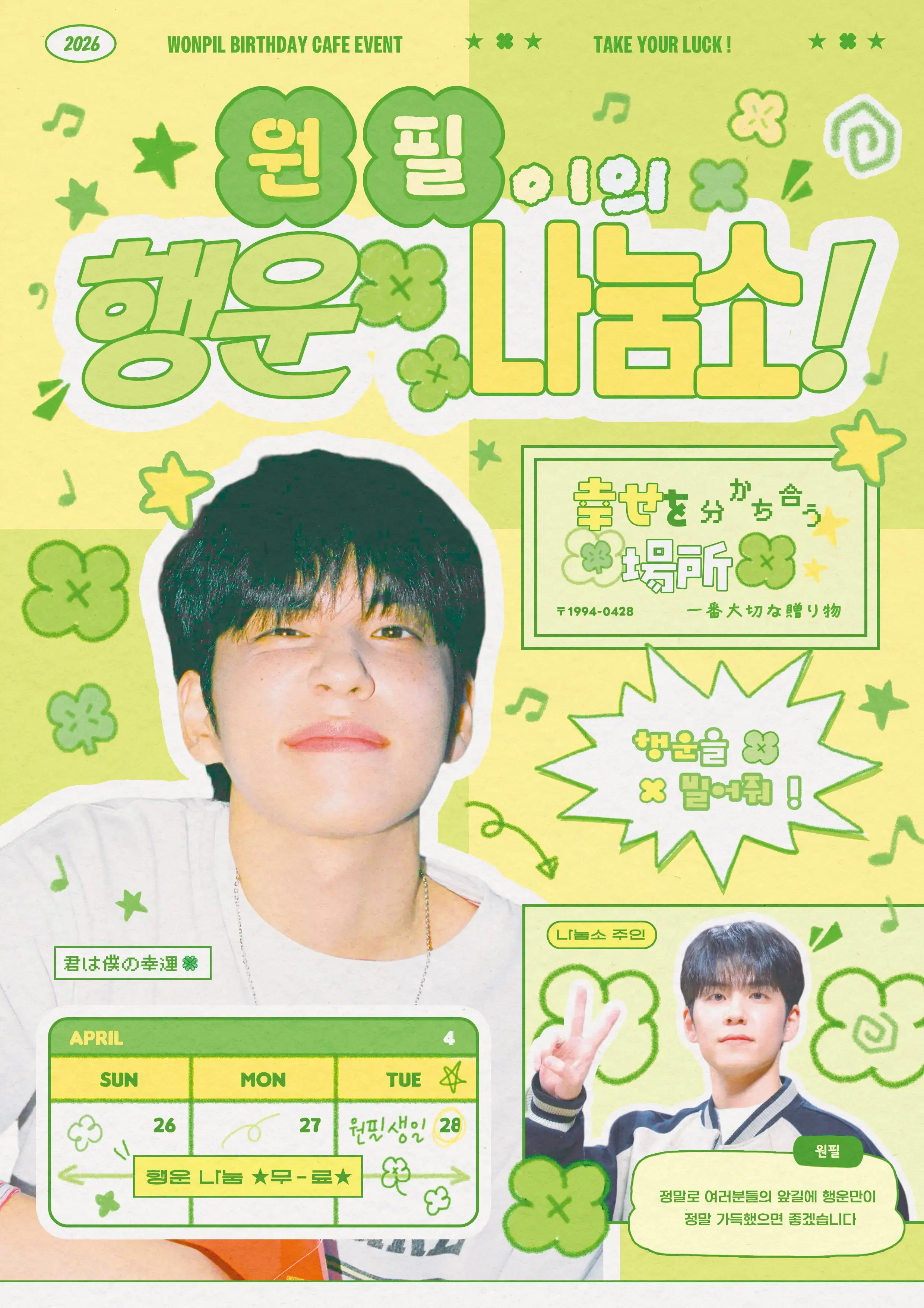 원필이의 행운나눔소🍀 poster