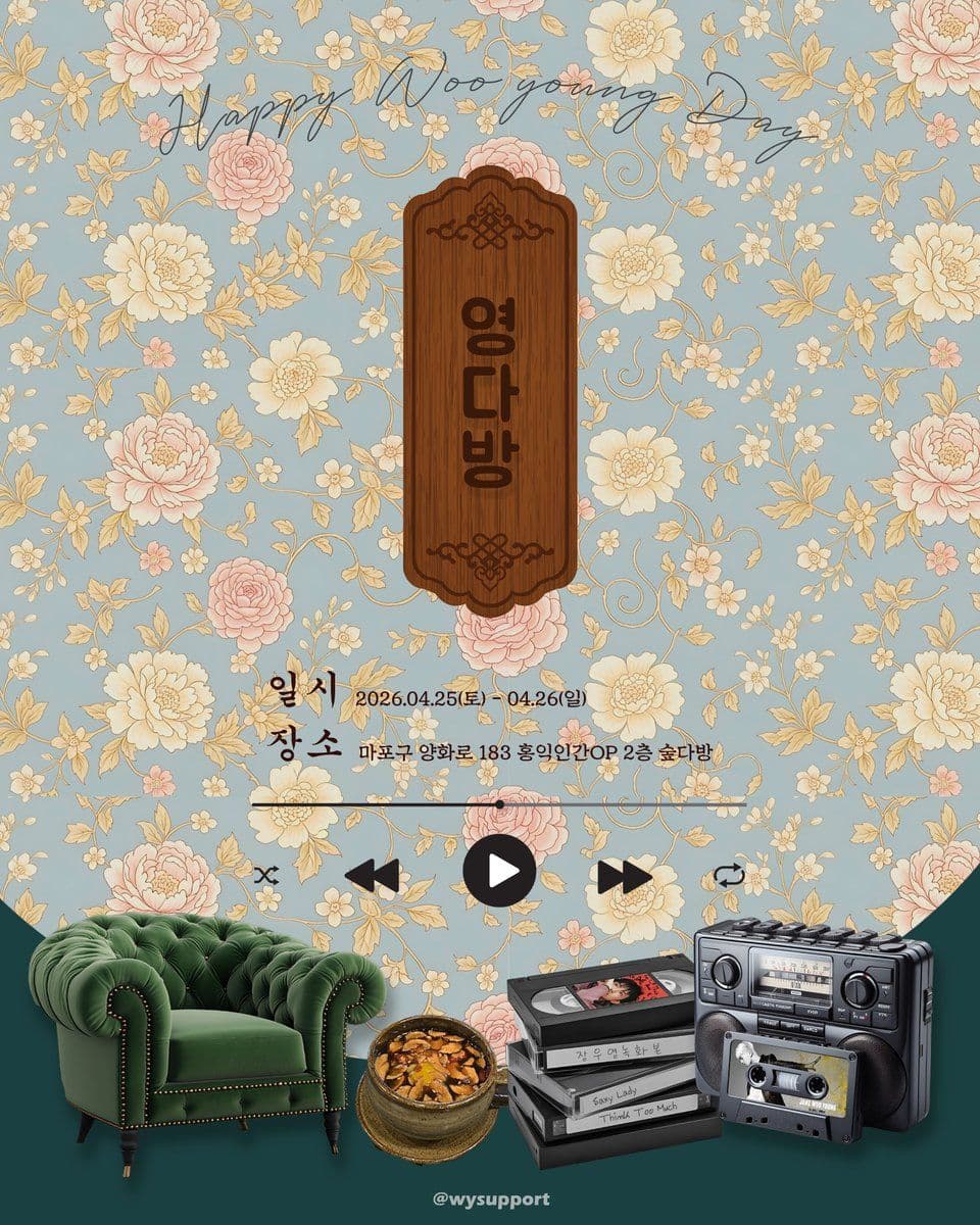 영다방 poster