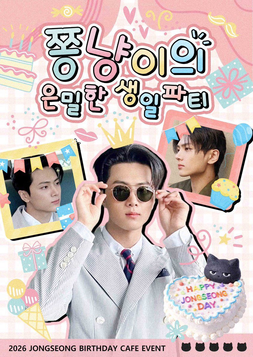 쫑냥이의 은밀한 생일파티 poster