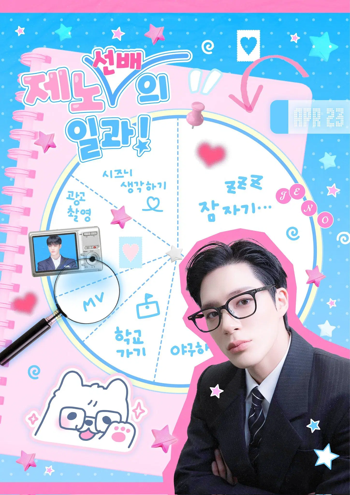 제노선배의 일과 poster