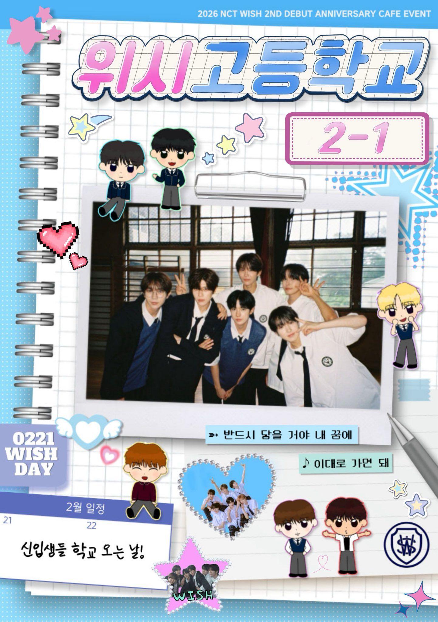 위시고등학교 2-1 poster