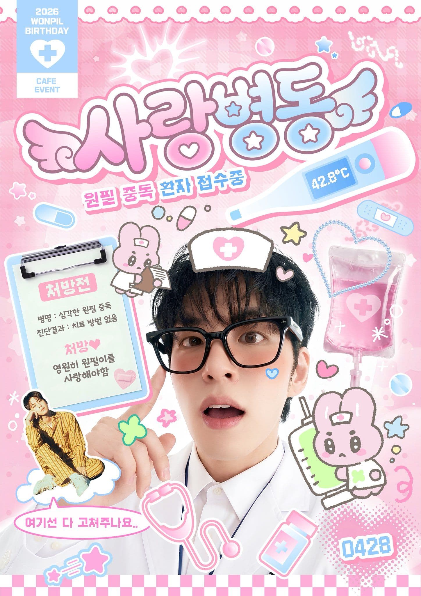 사랑병동 poster