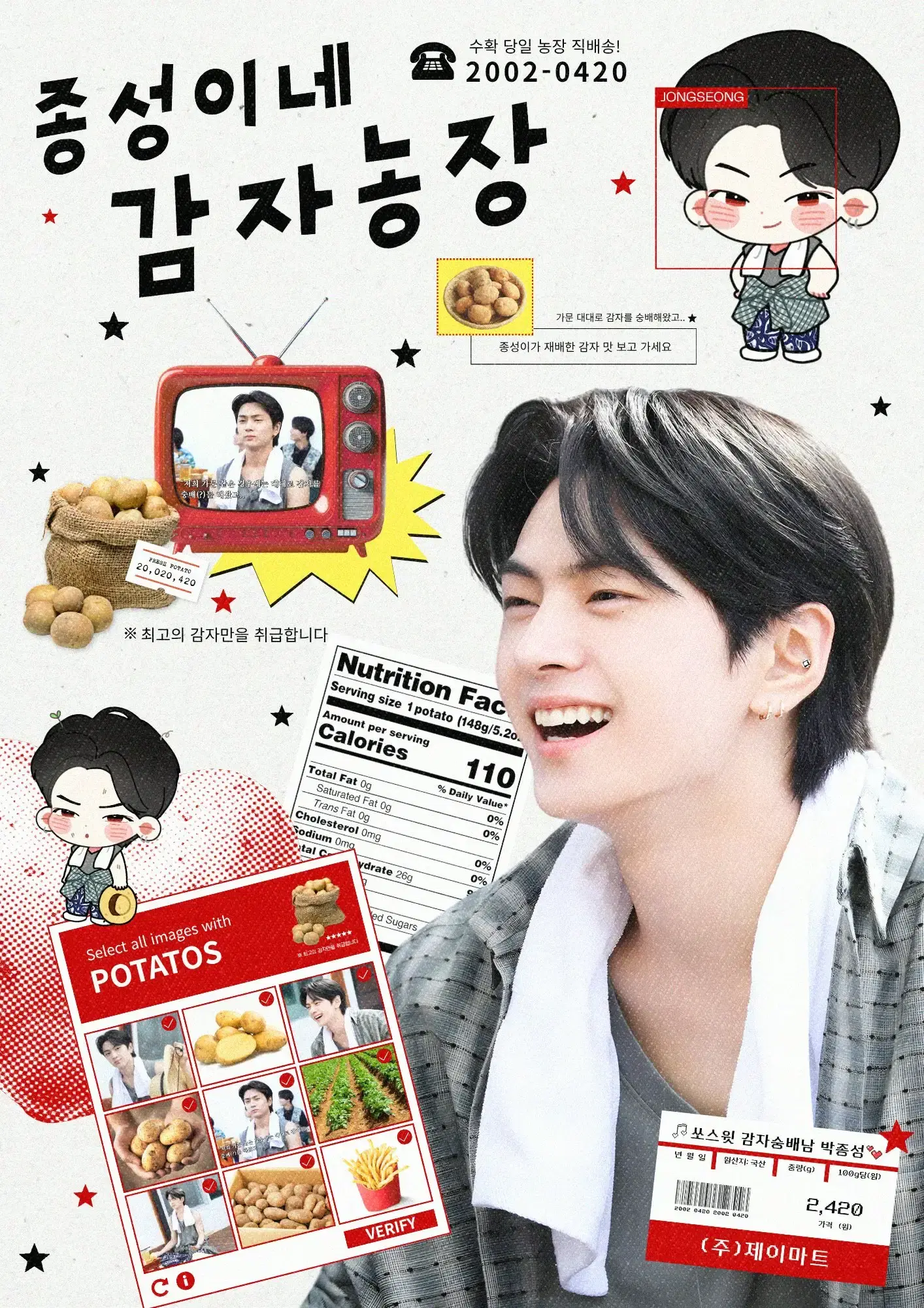 종성이네 감자농장 poster