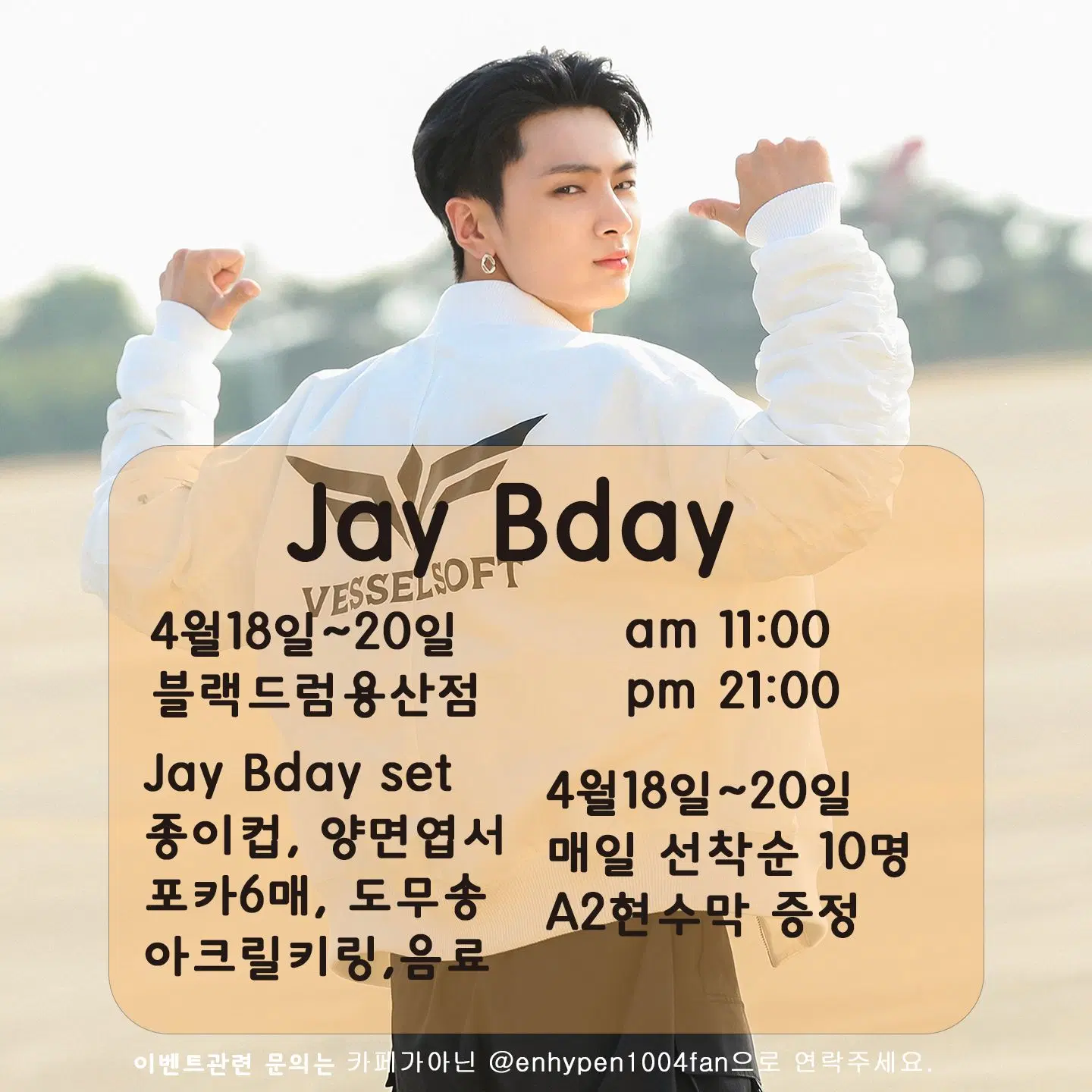 #핫_아이콘_제이 #종성이_생일축하해 poster