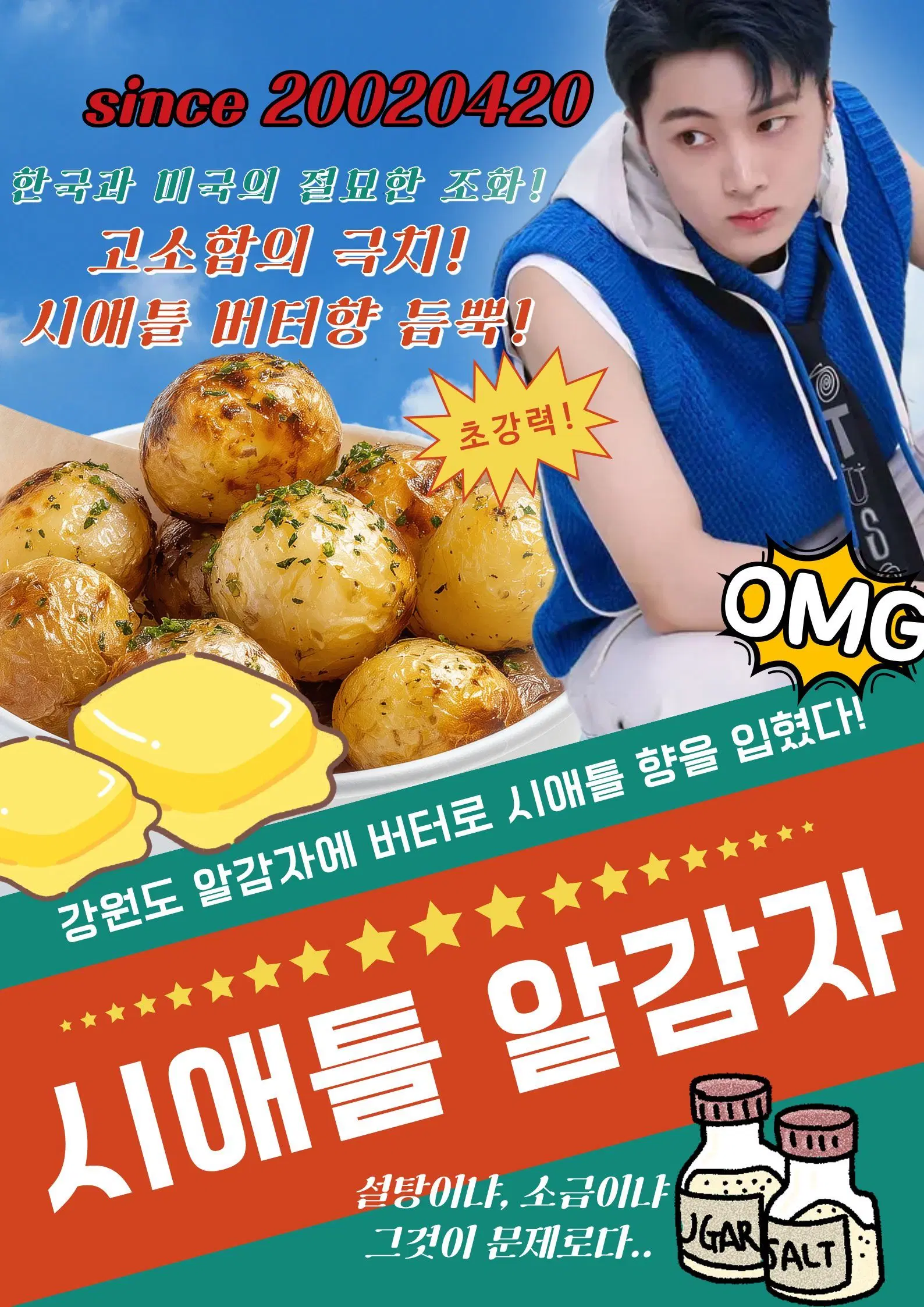 시애틀 알감자 poster