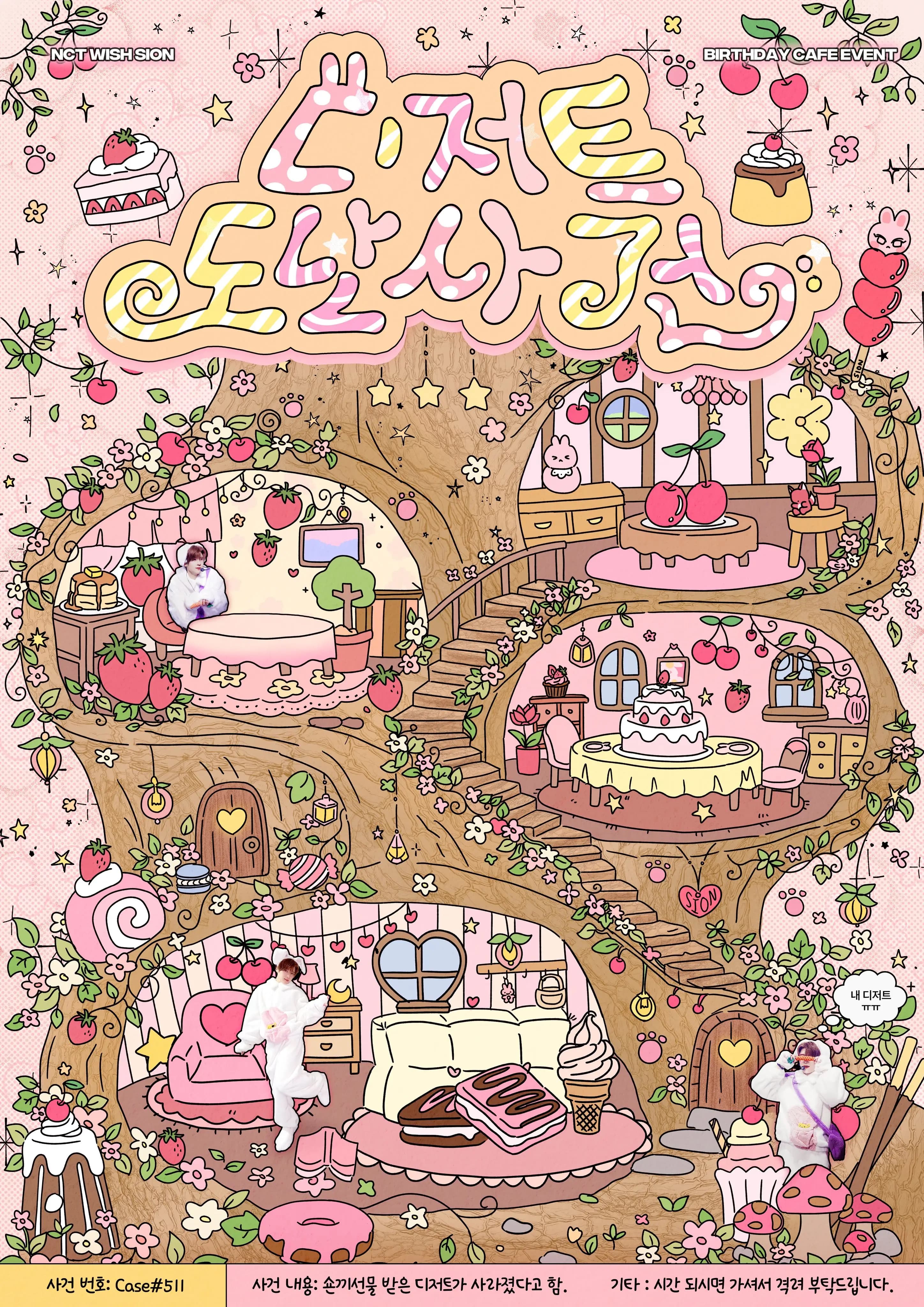 디저트 도난사건 poster