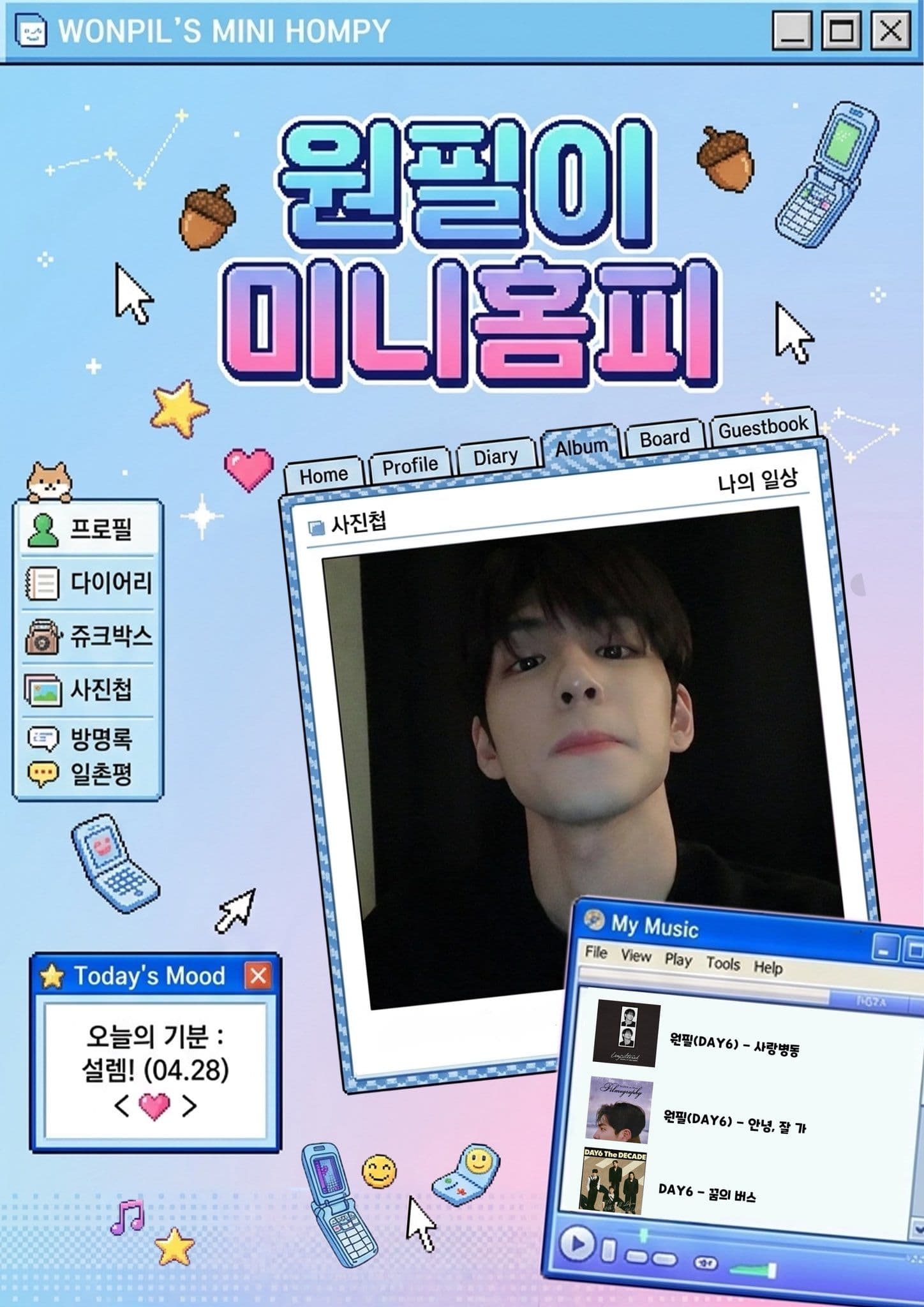 원필이 미니홈피 poster