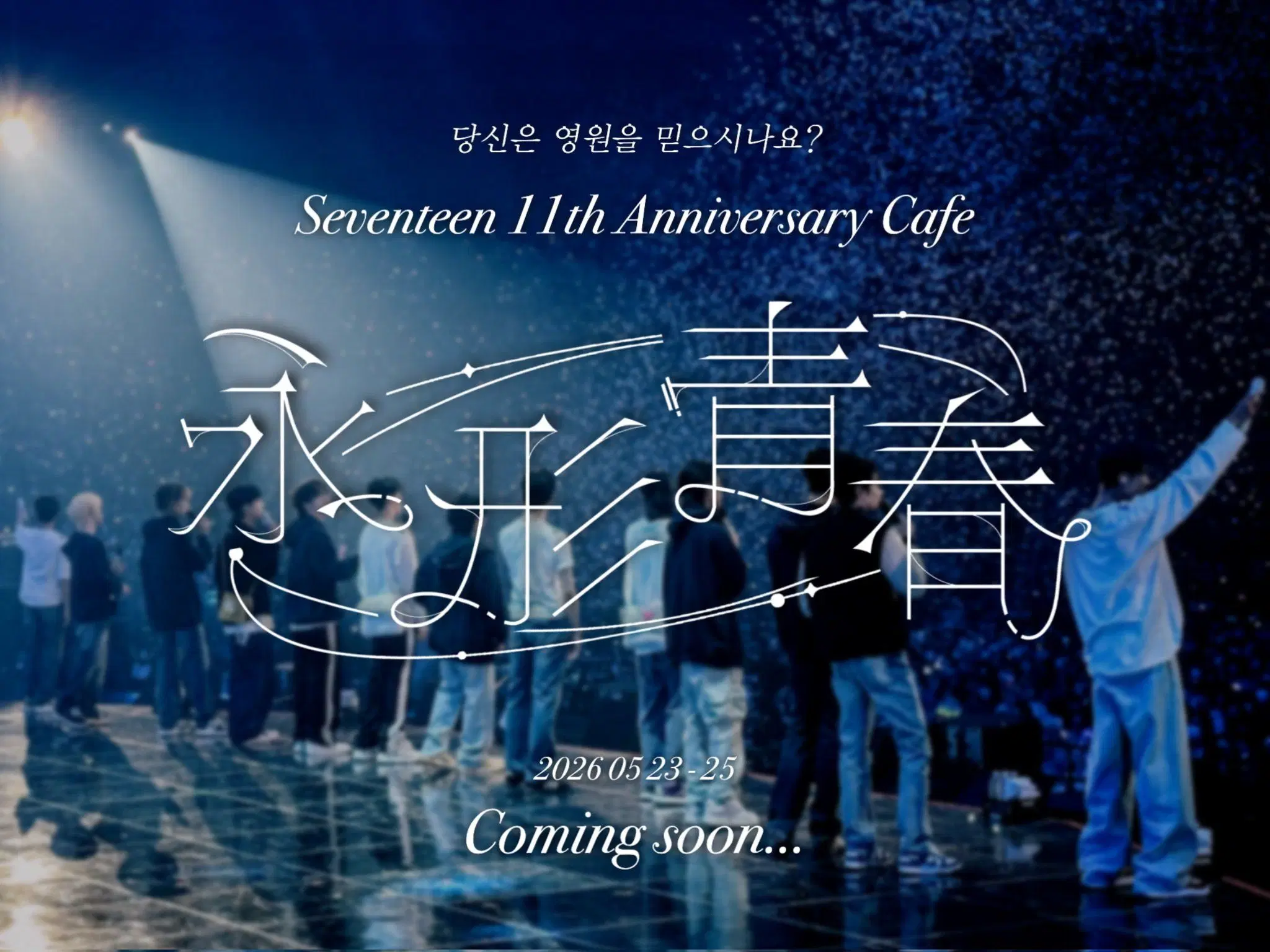永形青春 : 영형청춘 poster