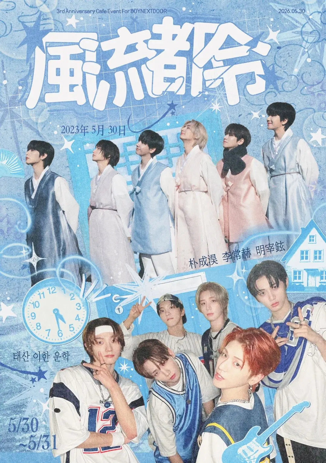 風流道令 : 풍류도령 poster
