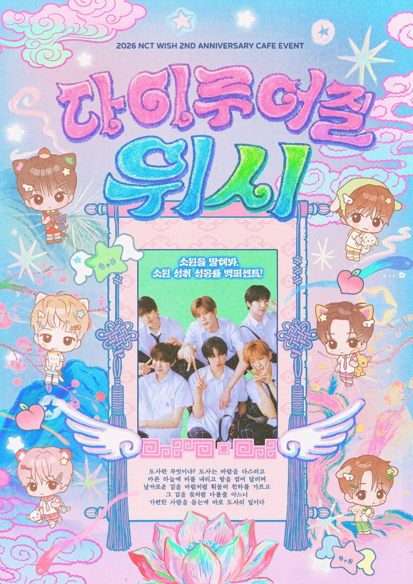 다 이루어질 위시 poster