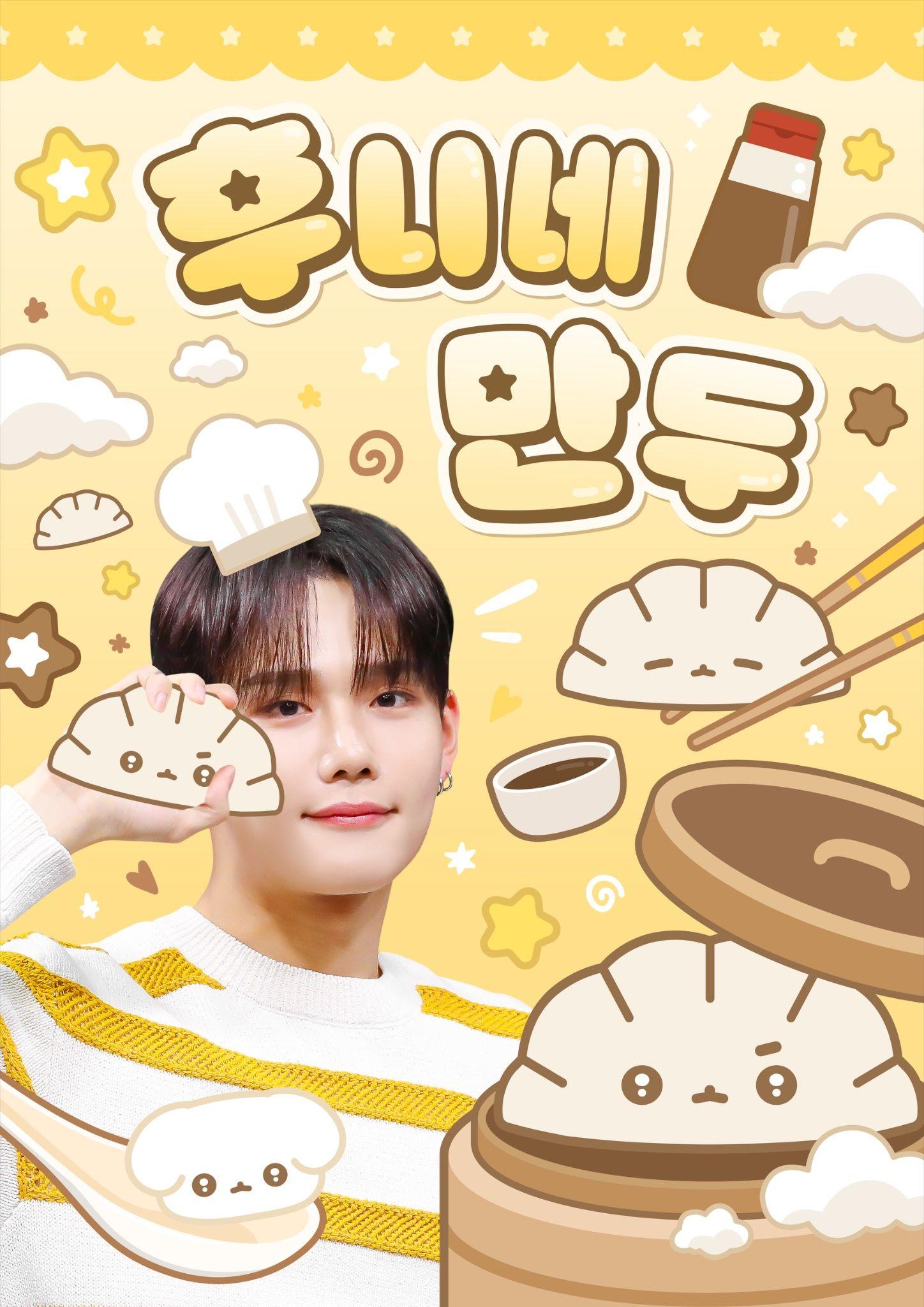 후니네 만두 poster
