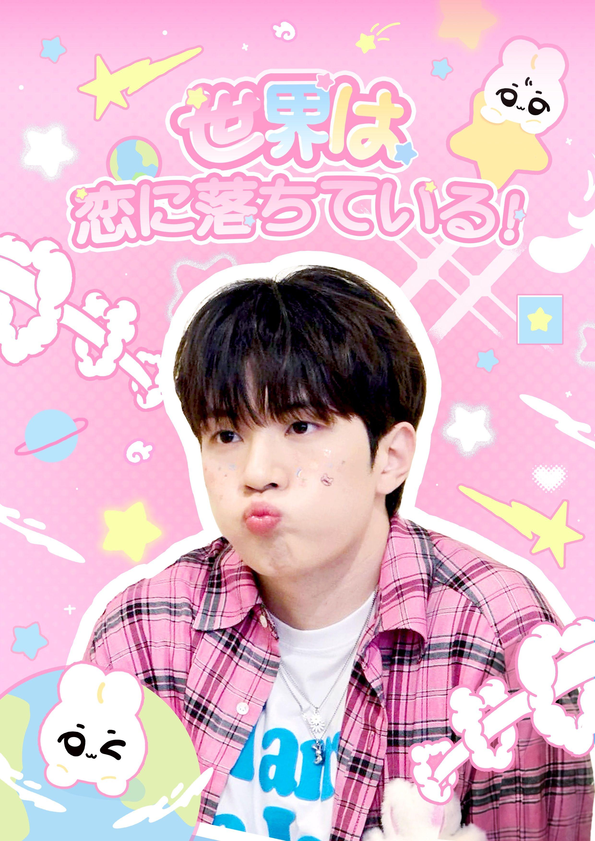 世界は 恋に落ちている .ᐟ .ᐟ poster