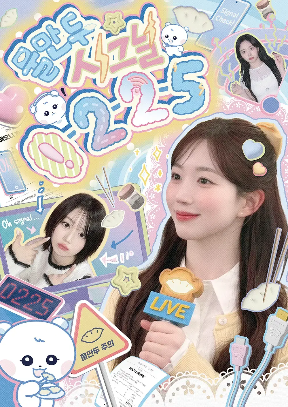 물만두 시그널 0225 poster