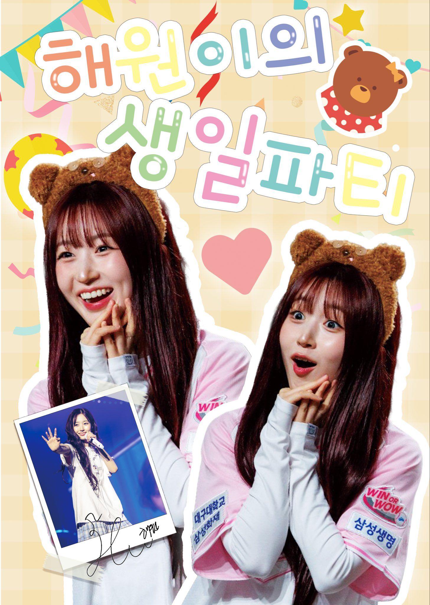 해원이의 생일파티 poster