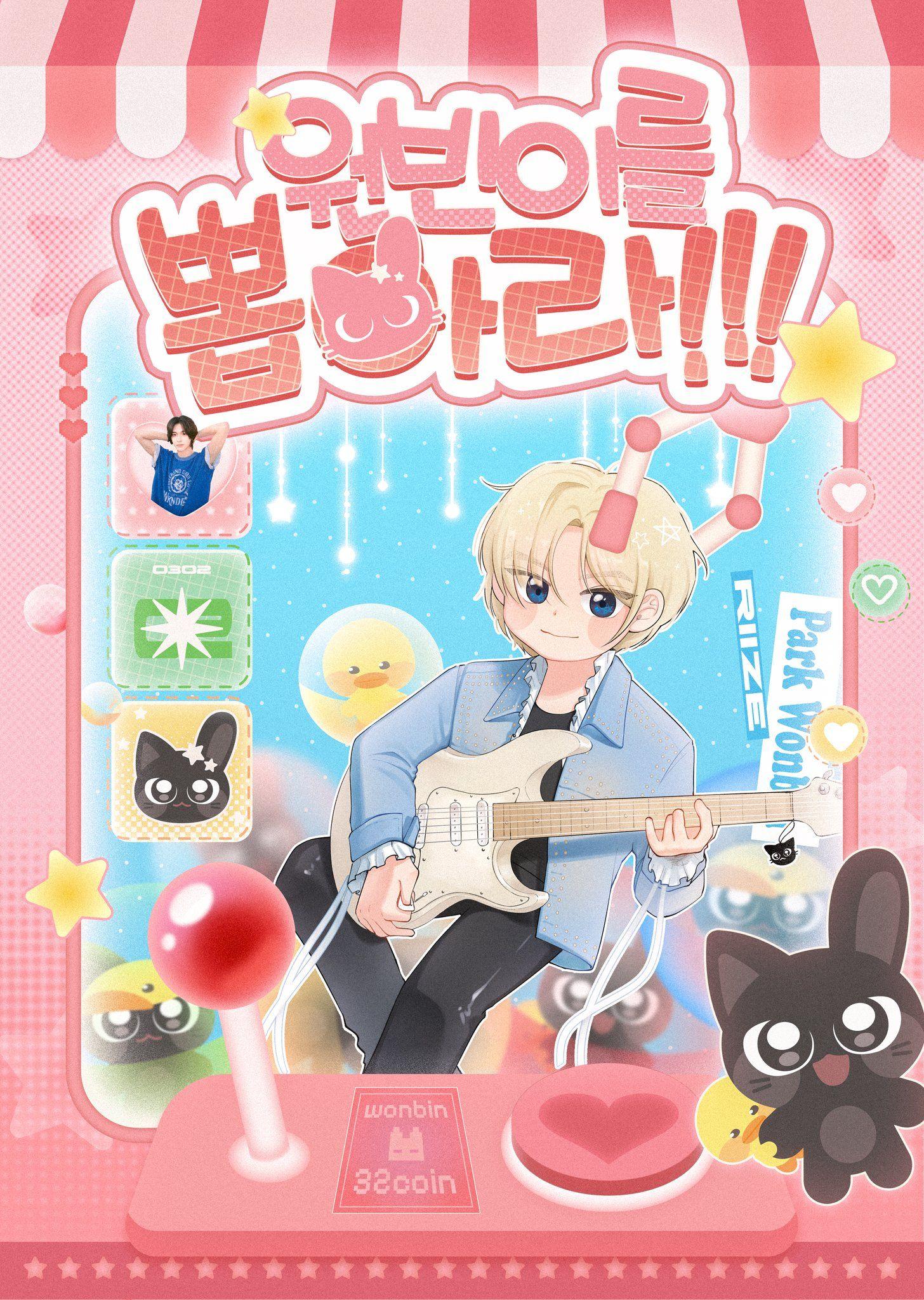 원빈이를 뽑아라 poster