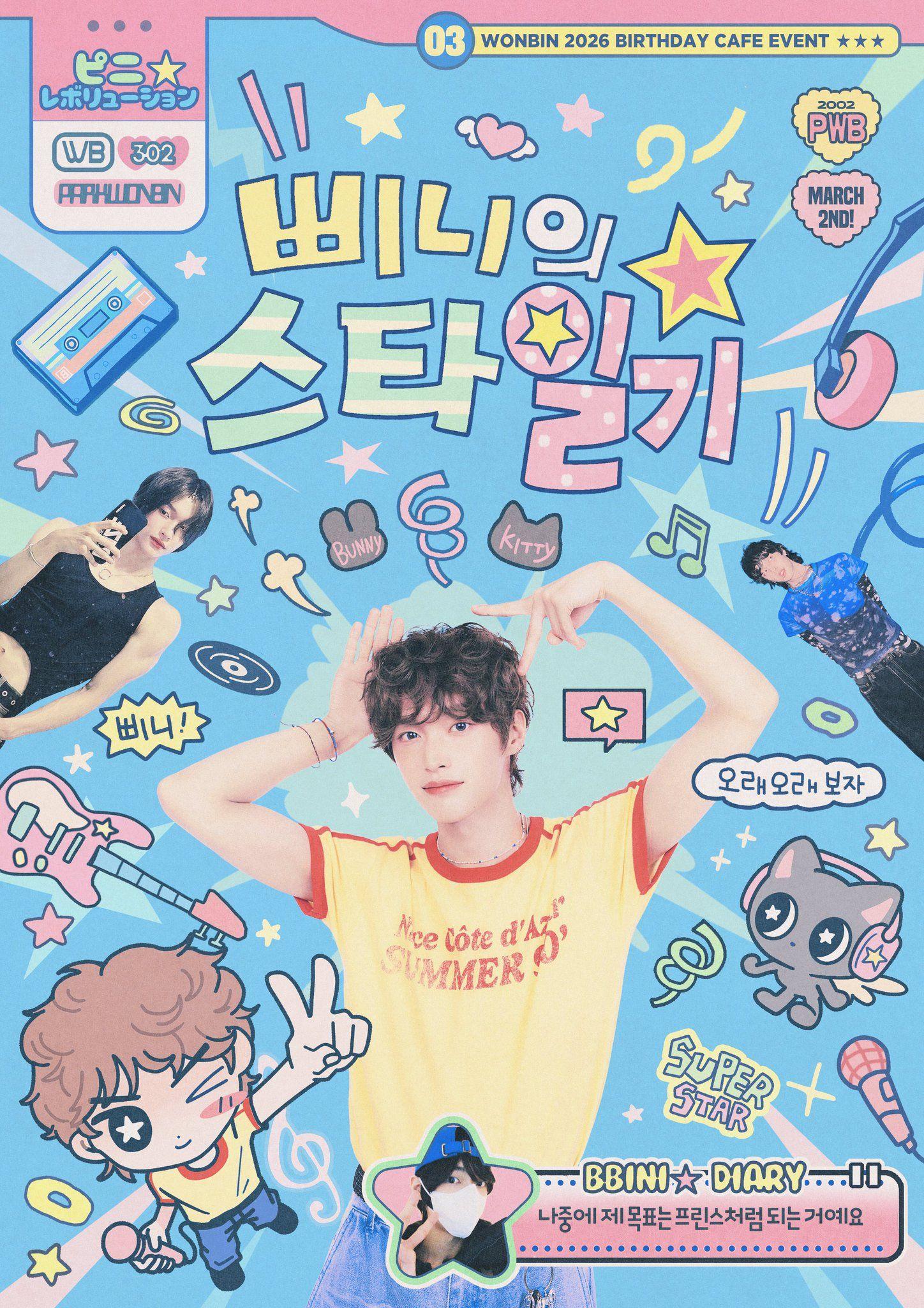삐니의 스타일기 poster