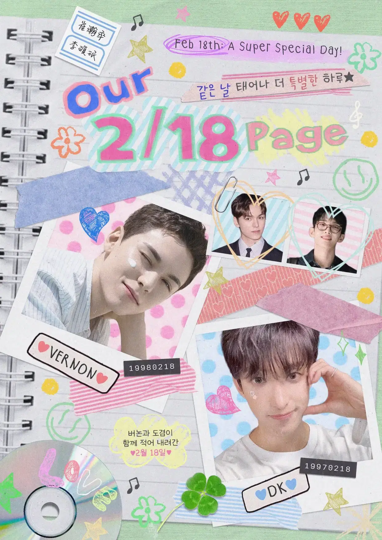 Our 2/18 Page poster