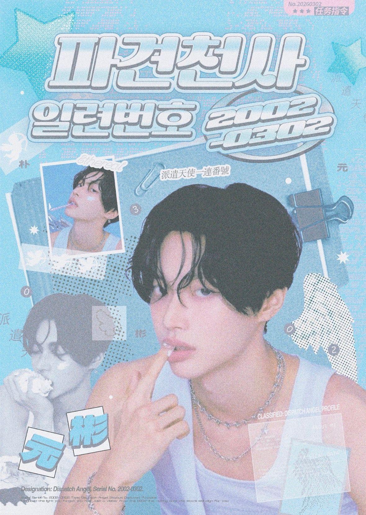 파견천사일련번호 2002-0302 poster