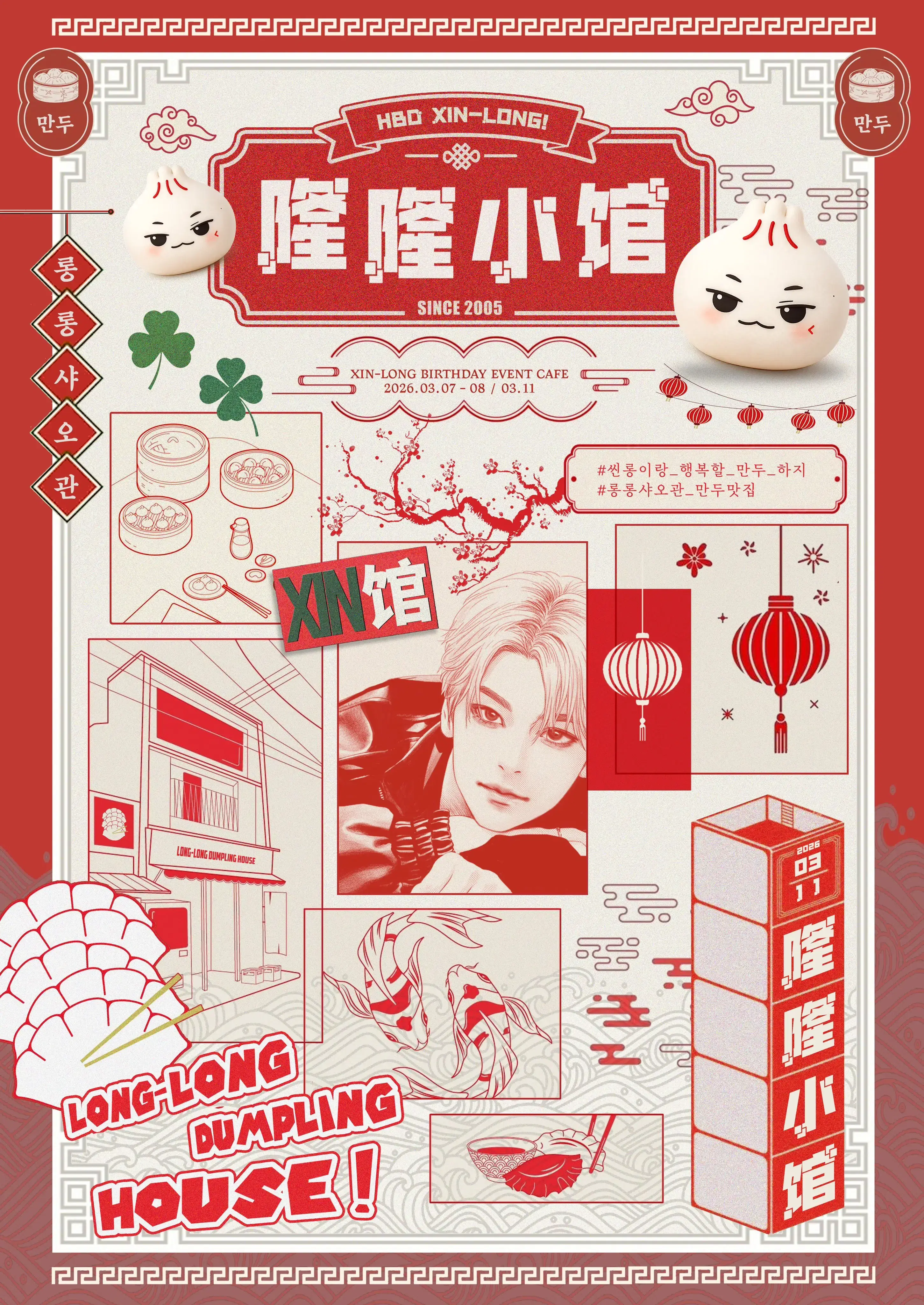 隆隆小馆 🥟 롱롱샤오관 poster