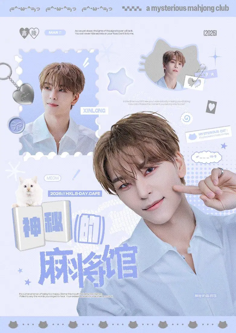 ࿒ 神秘的麻将馆 ࿒ 신비한 마작관 poster