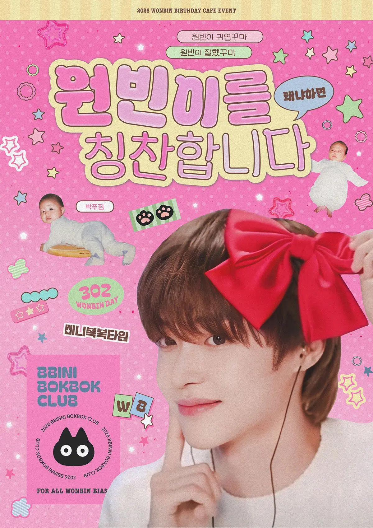 원빈이를 칭찬합니다 왜냐하면 poster