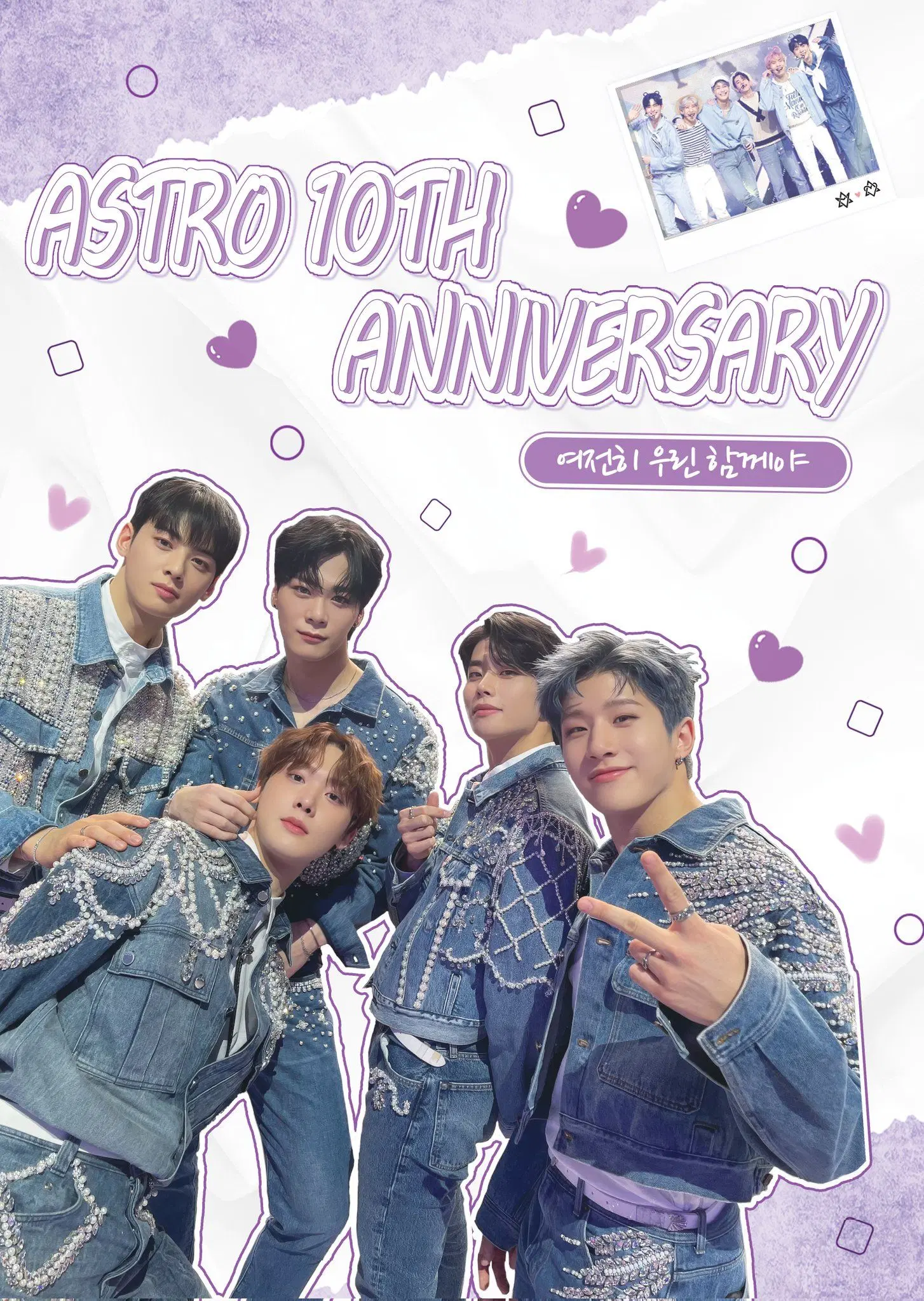 ASTRO 10TH ANNIVERSARY poster