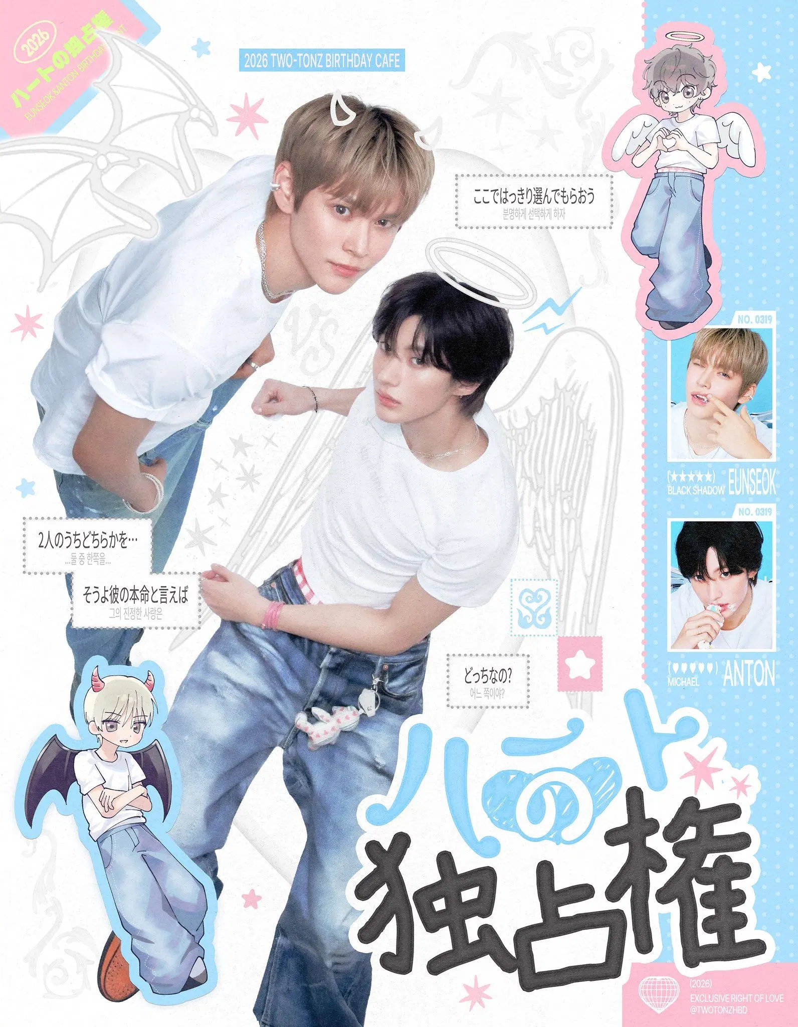🧡 ハートの独占権 poster